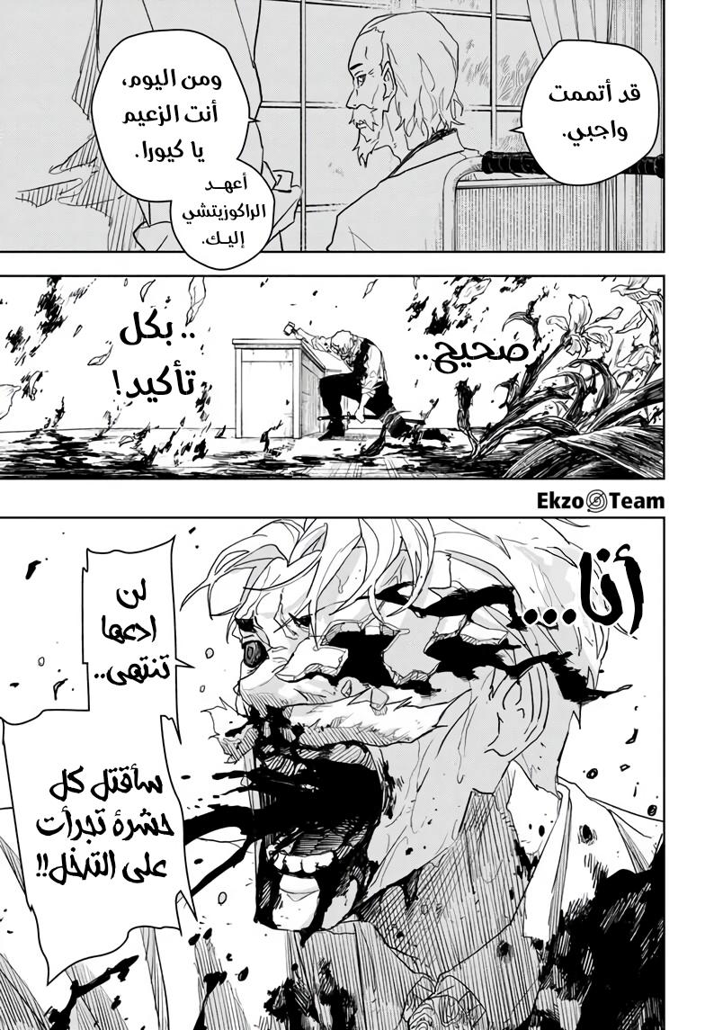 Kagurabachi: Chapter 43 - Page 10