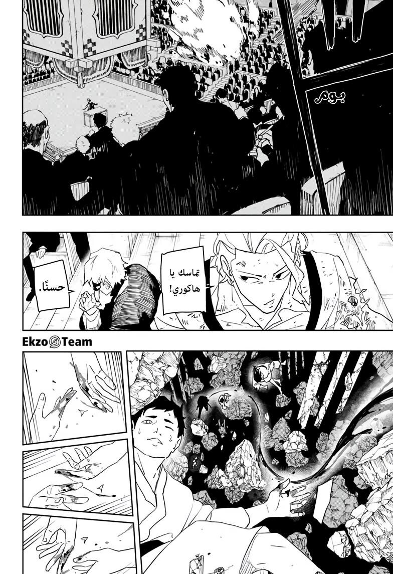 Kagurabachi: Chapter 43 - Page 13