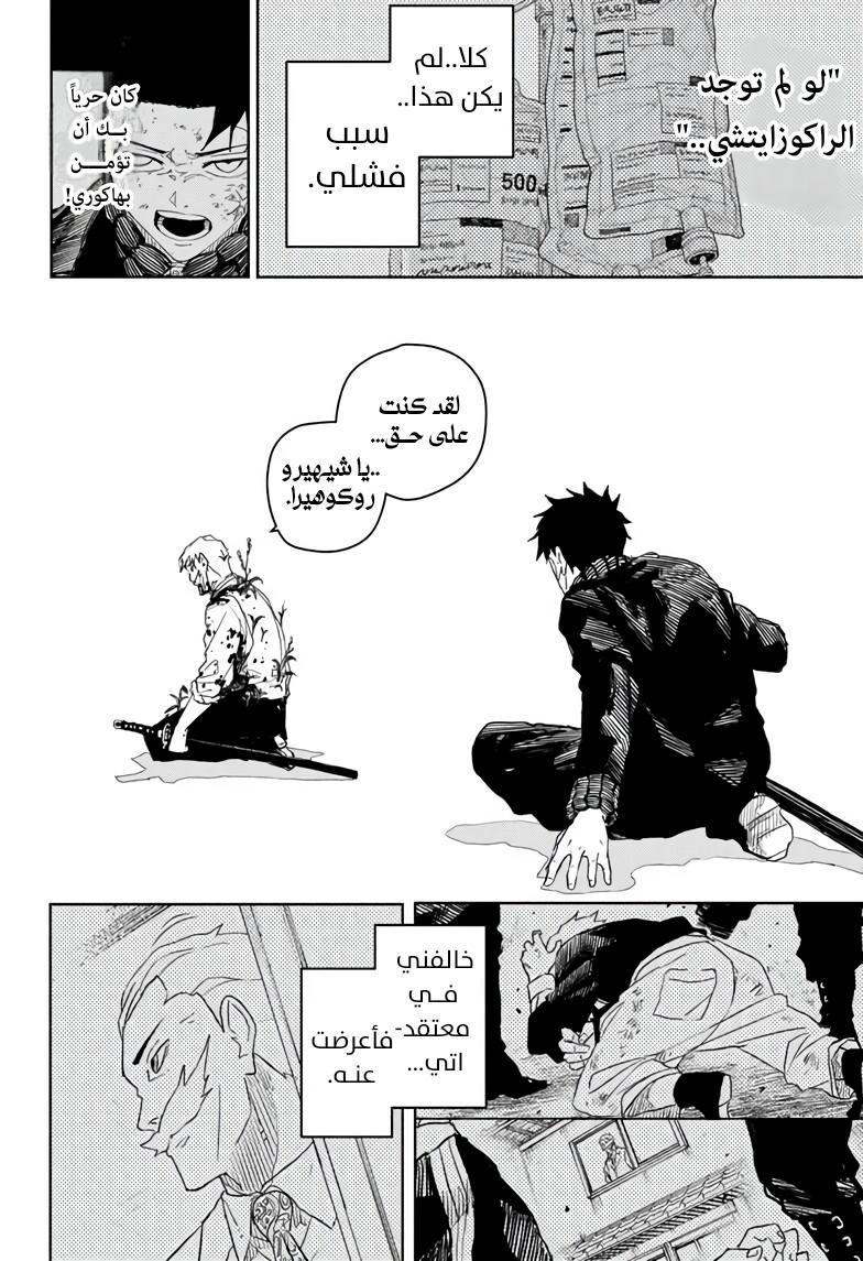 Kagurabachi: Chapter 43 - Page 17