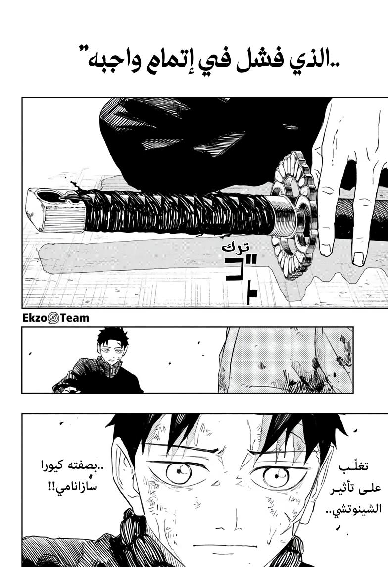 Kagurabachi: Chapter 43 - Page 19