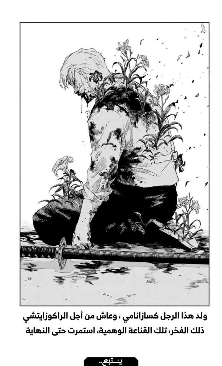 Kagurabachi: Chapter 43 - Page 20