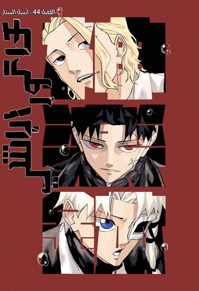 Kagurabachi: Chapter 44 - Page 1