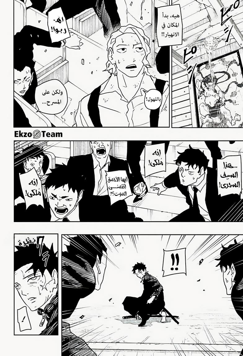 Kagurabachi: Chapter 44 - Page 4