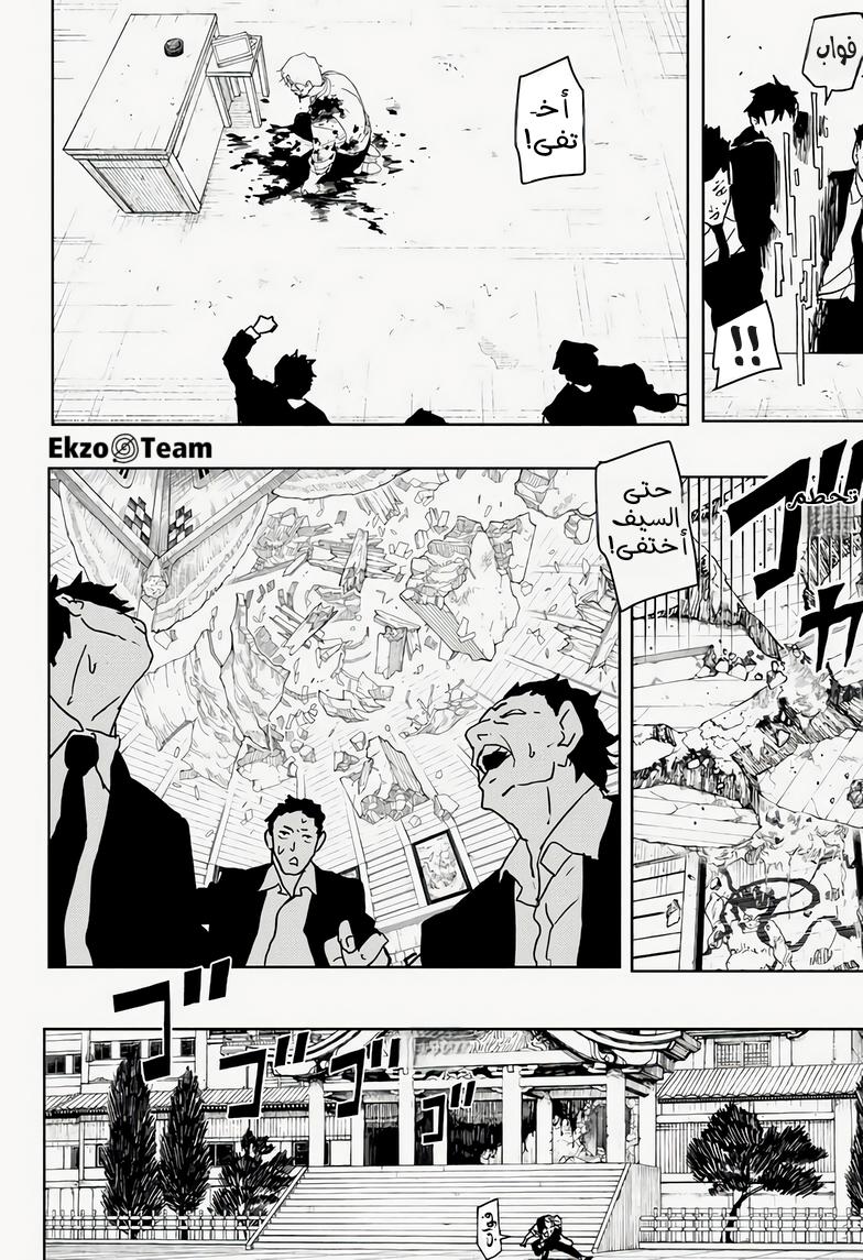 Kagurabachi: Chapter 44 - Page 6