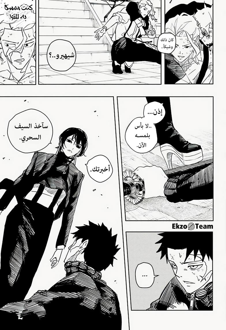 Kagurabachi: Chapter 44 - Page 7