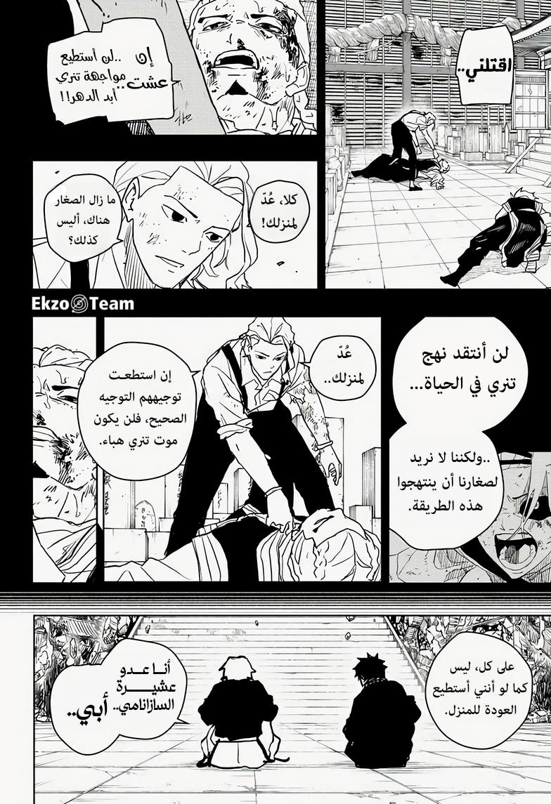 Kagurabachi: Chapter 44 - Page 12