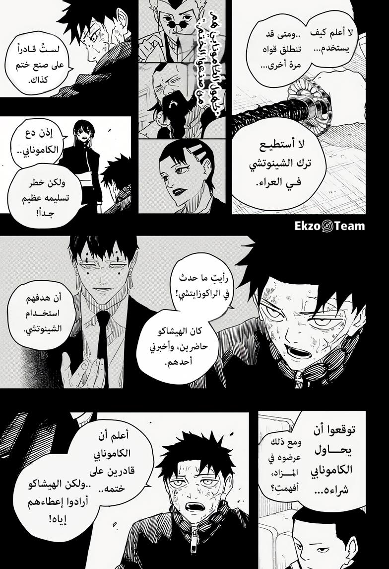 Kagurabachi: Chapter 44 - Page 18