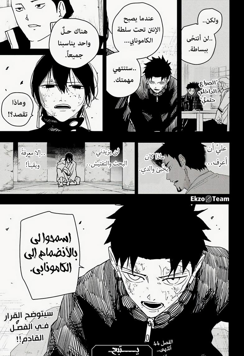 Kagurabachi: Chapter 44 - Page 20