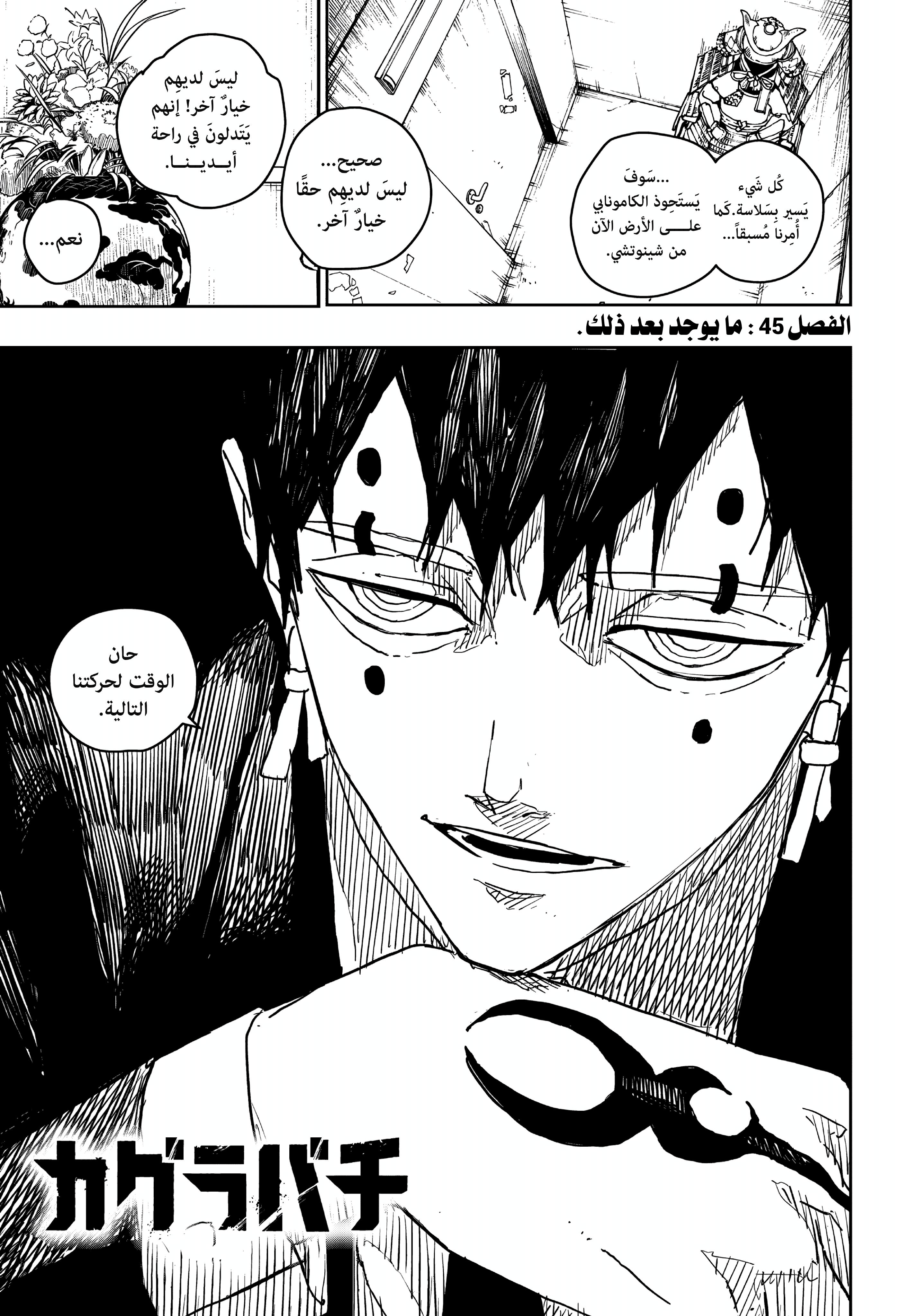 Kagurabachi: Chapter 45 - Page 1