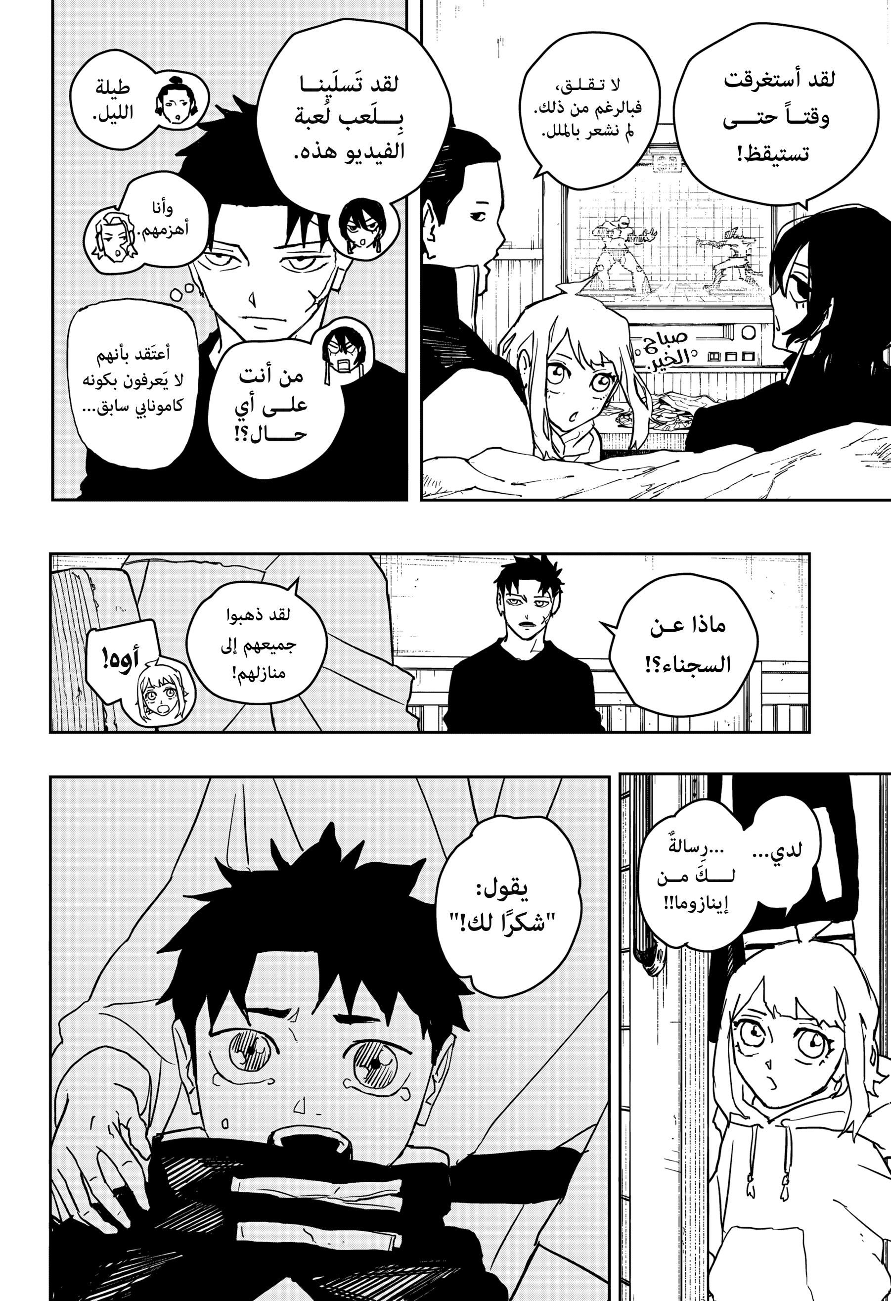 Kagurabachi: Chapter 45 - Page 4