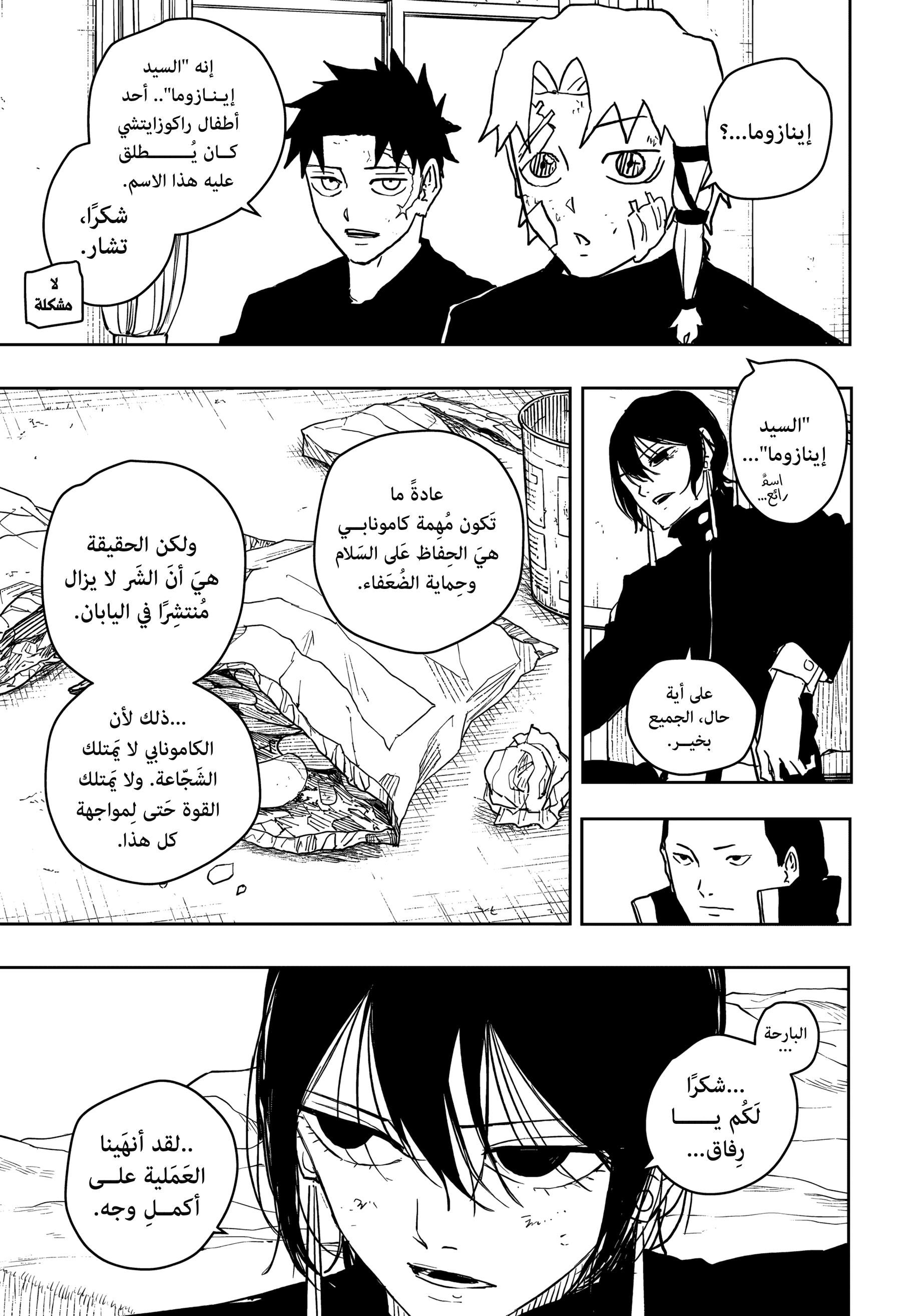 Kagurabachi: Chapter 45 - Page 5