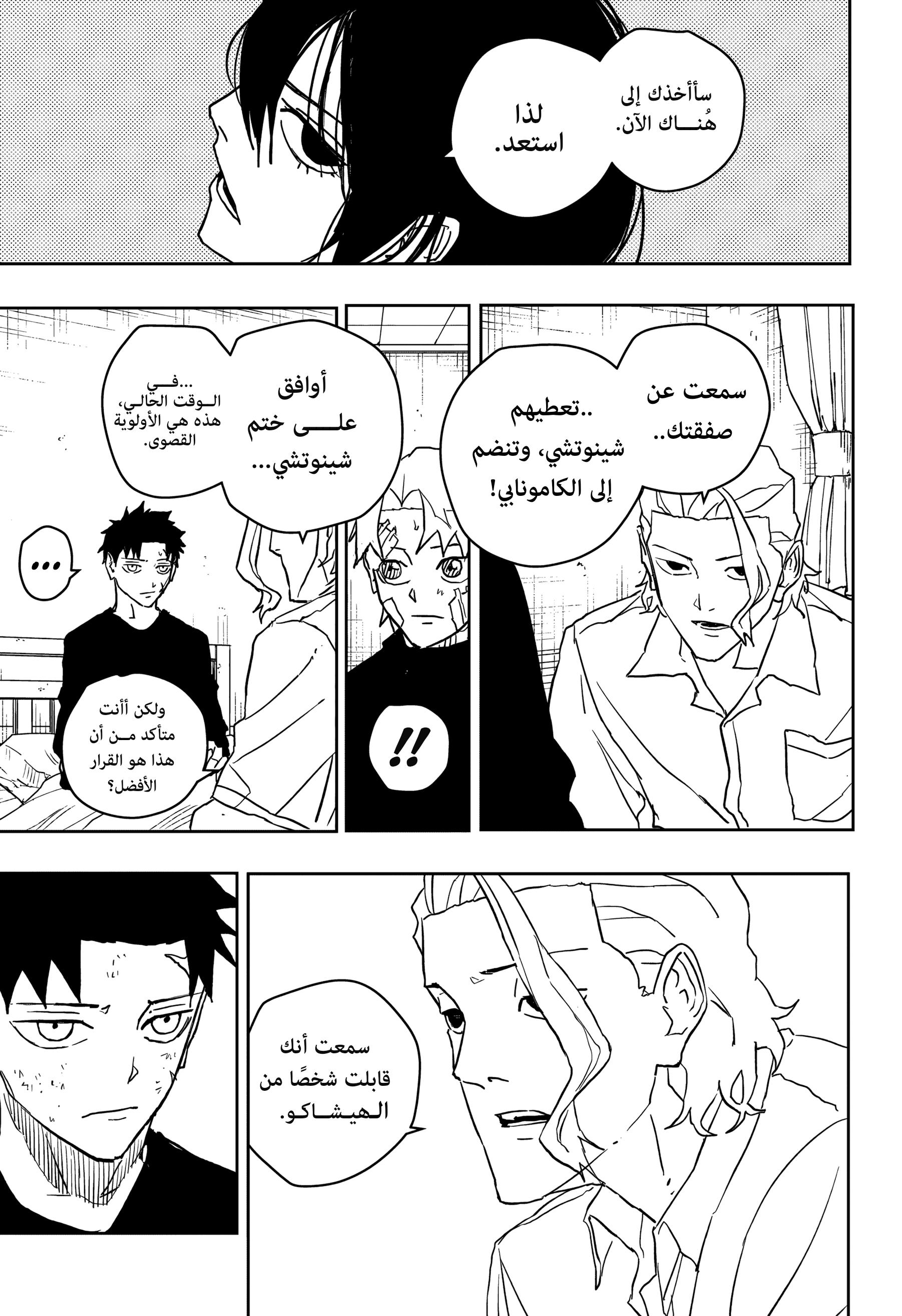 Kagurabachi: Chapter 45 - Page 7