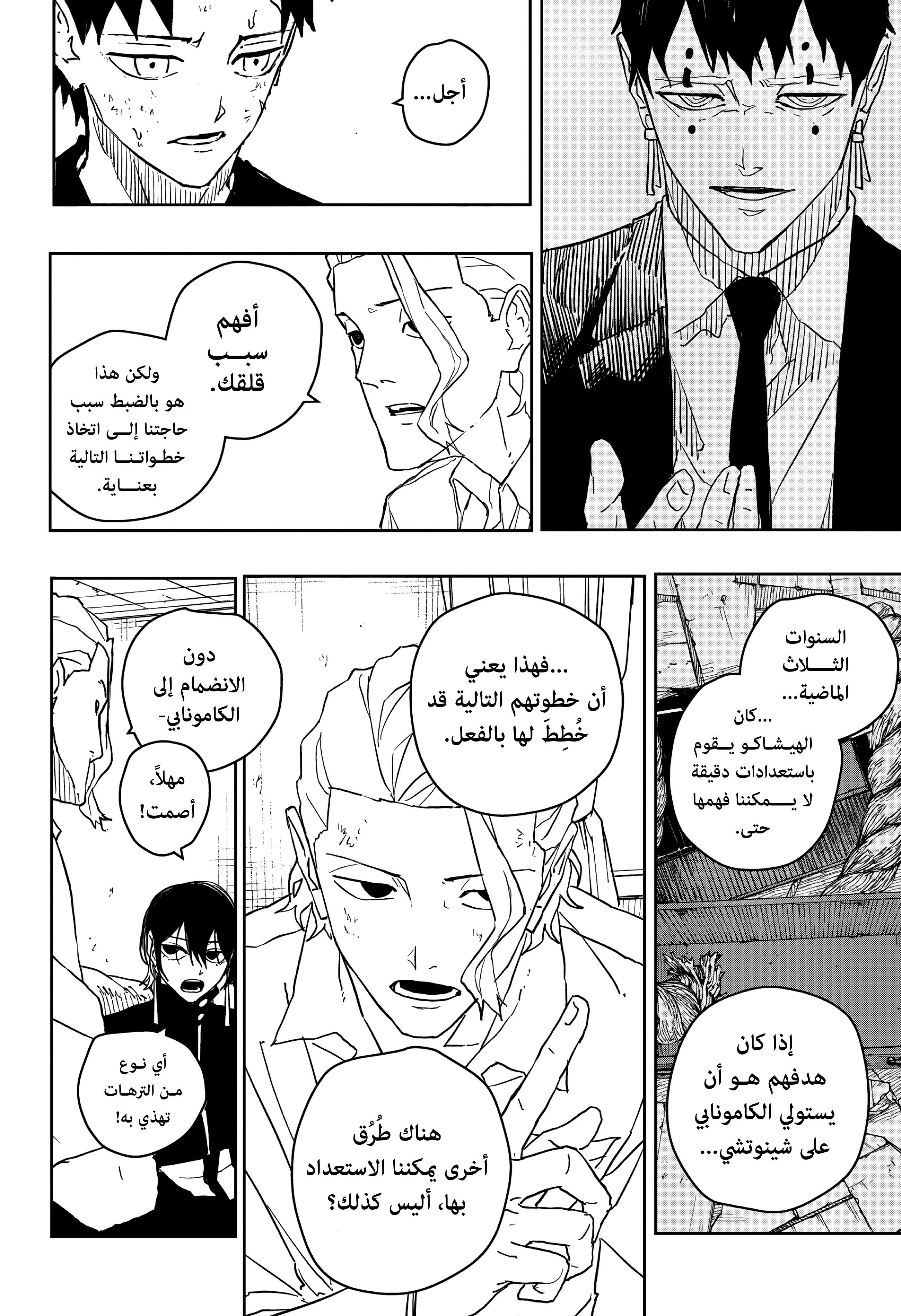 Kagurabachi: Chapter 45 - Page 8