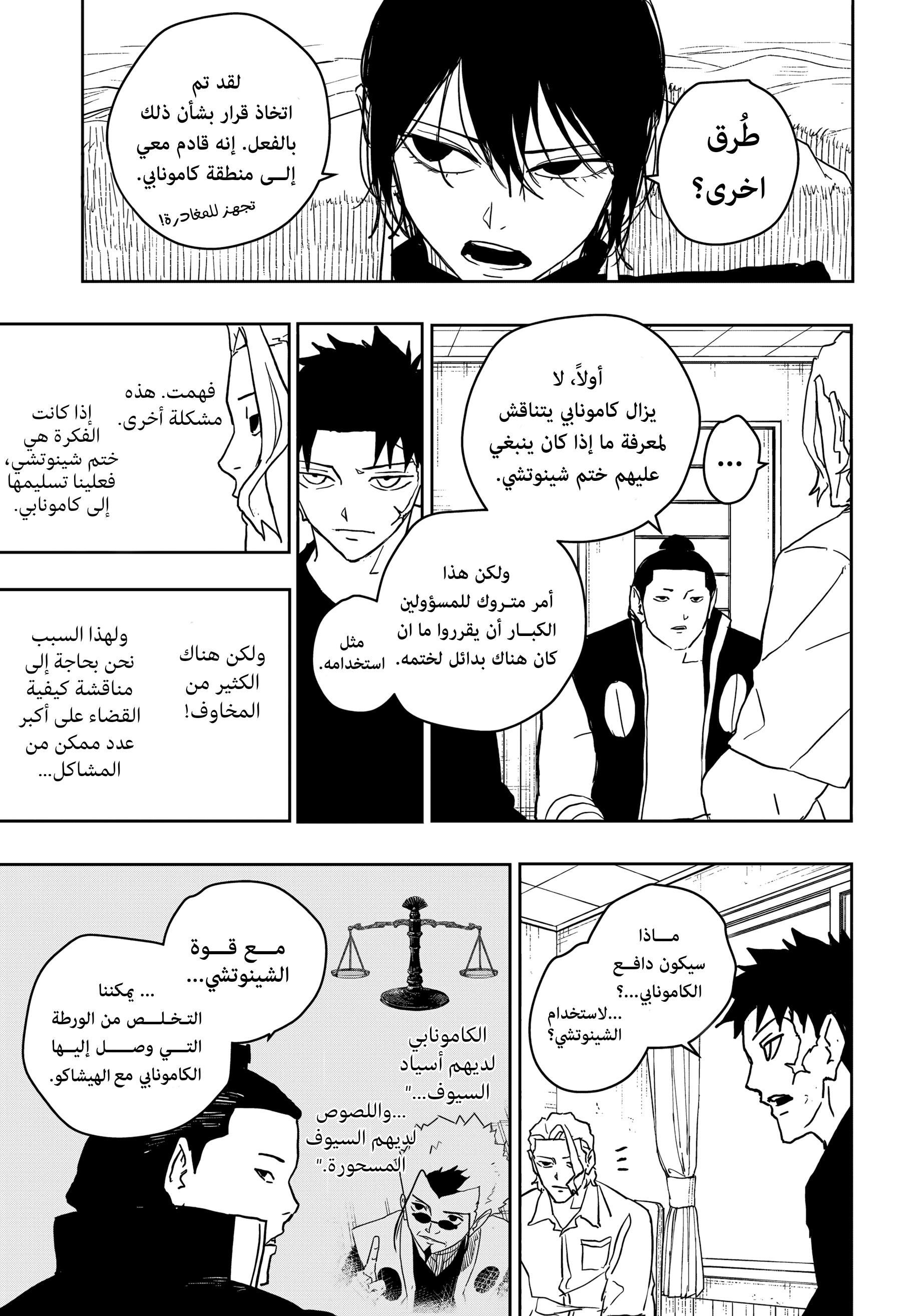 Kagurabachi: Chapter 45 - Page 9