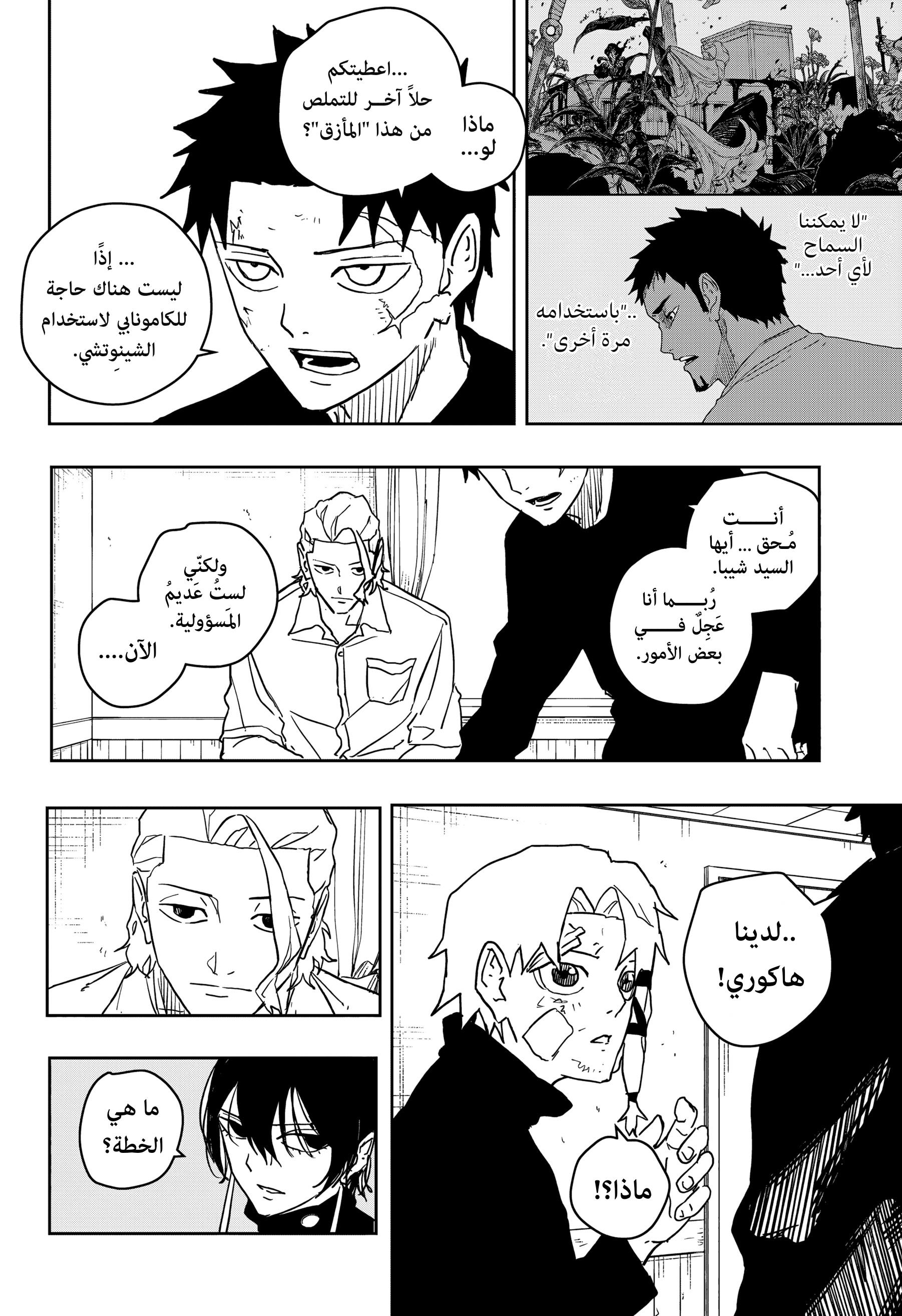 Kagurabachi: Chapter 45 - Page 10