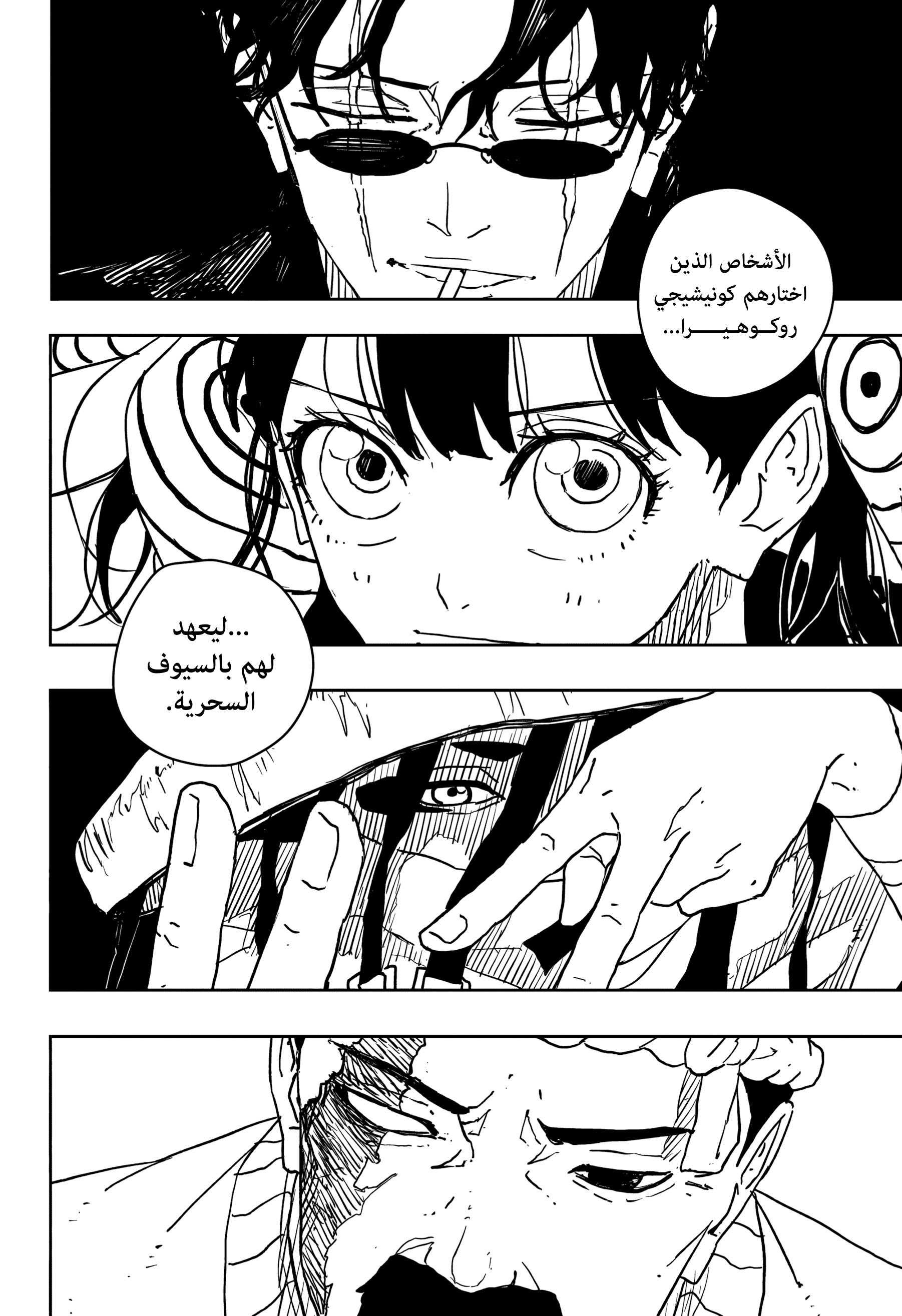 Kagurabachi: Chapter 45 - Page 12