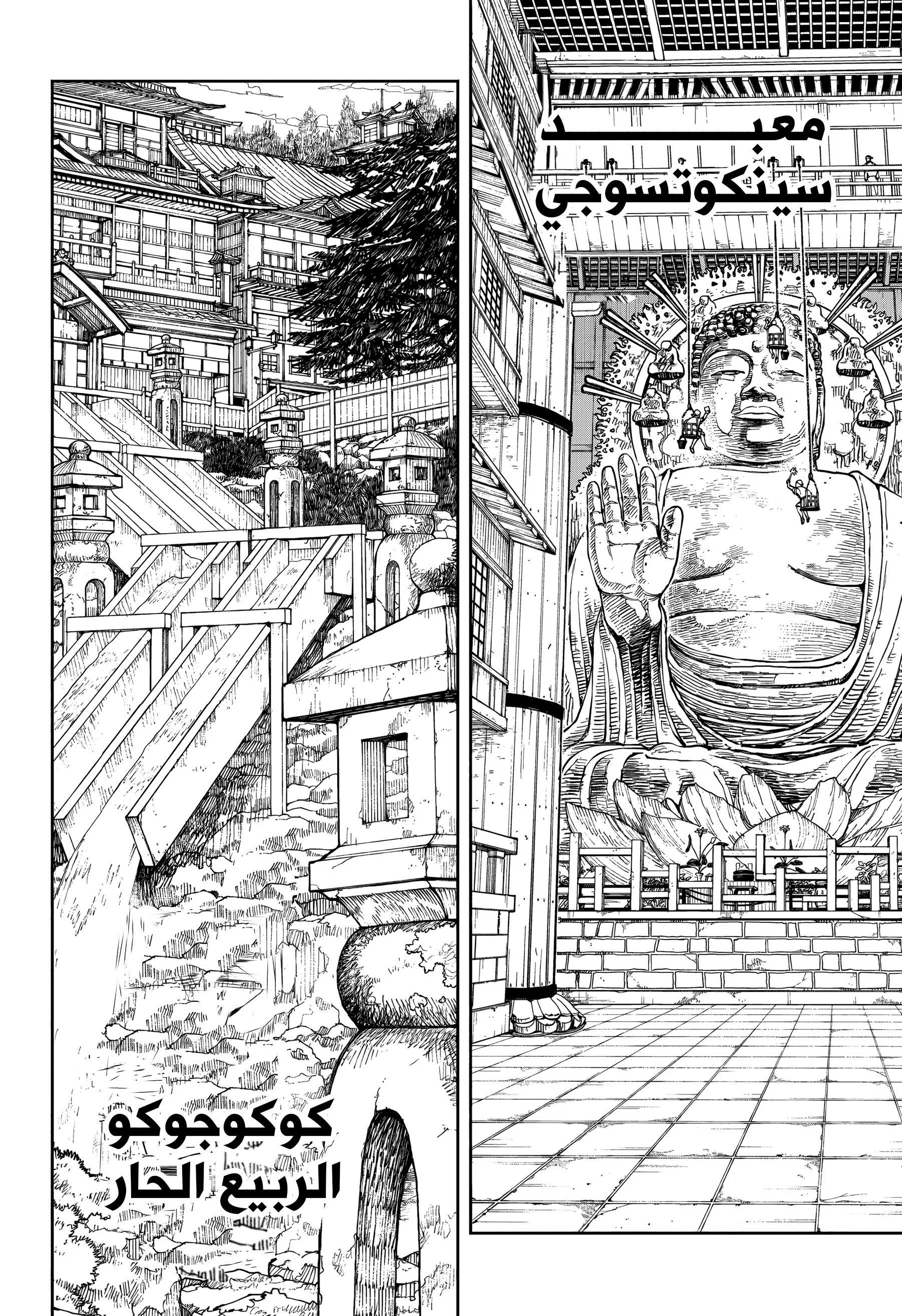 Kagurabachi: Chapter 45 - Page 14