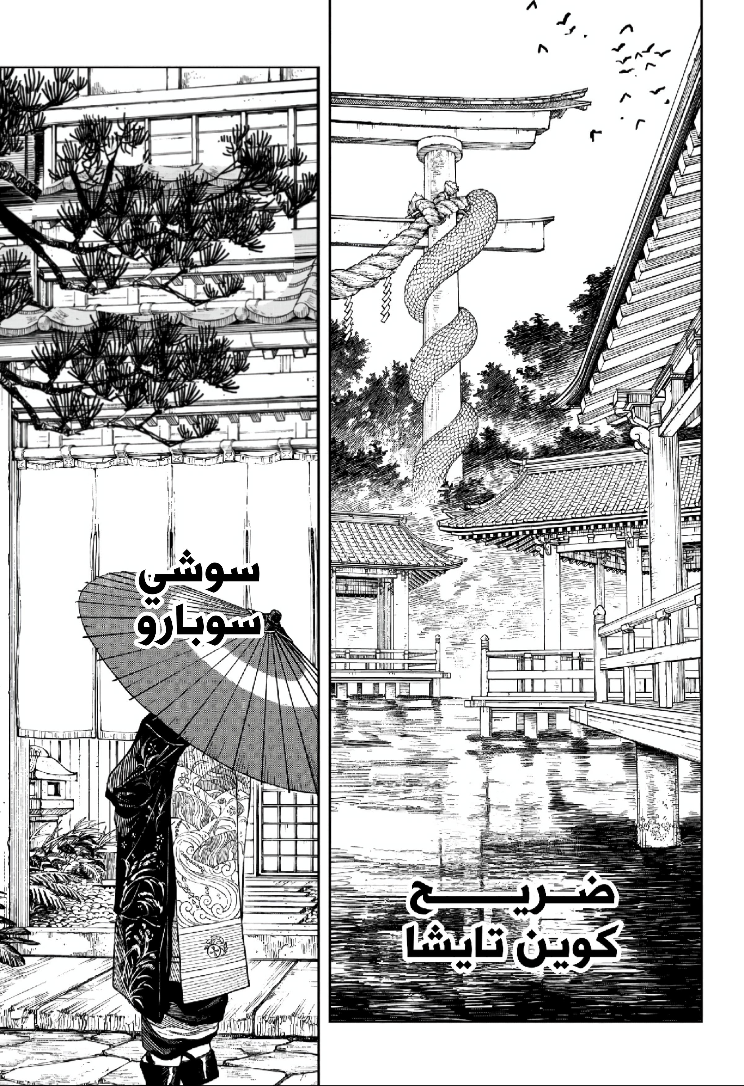 Kagurabachi: Chapter 45 - Page 15