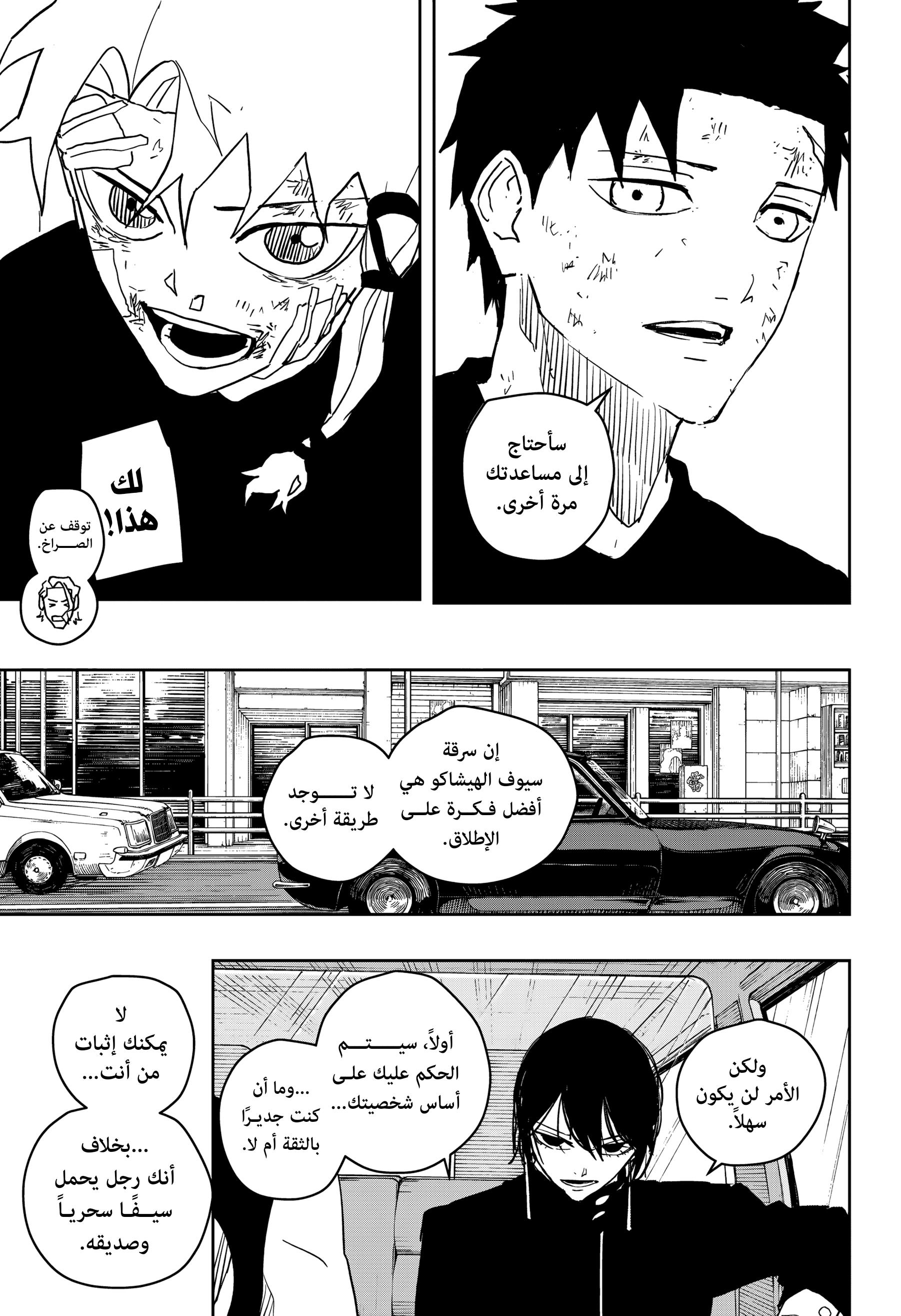 Kagurabachi: Chapter 45 - Page 17