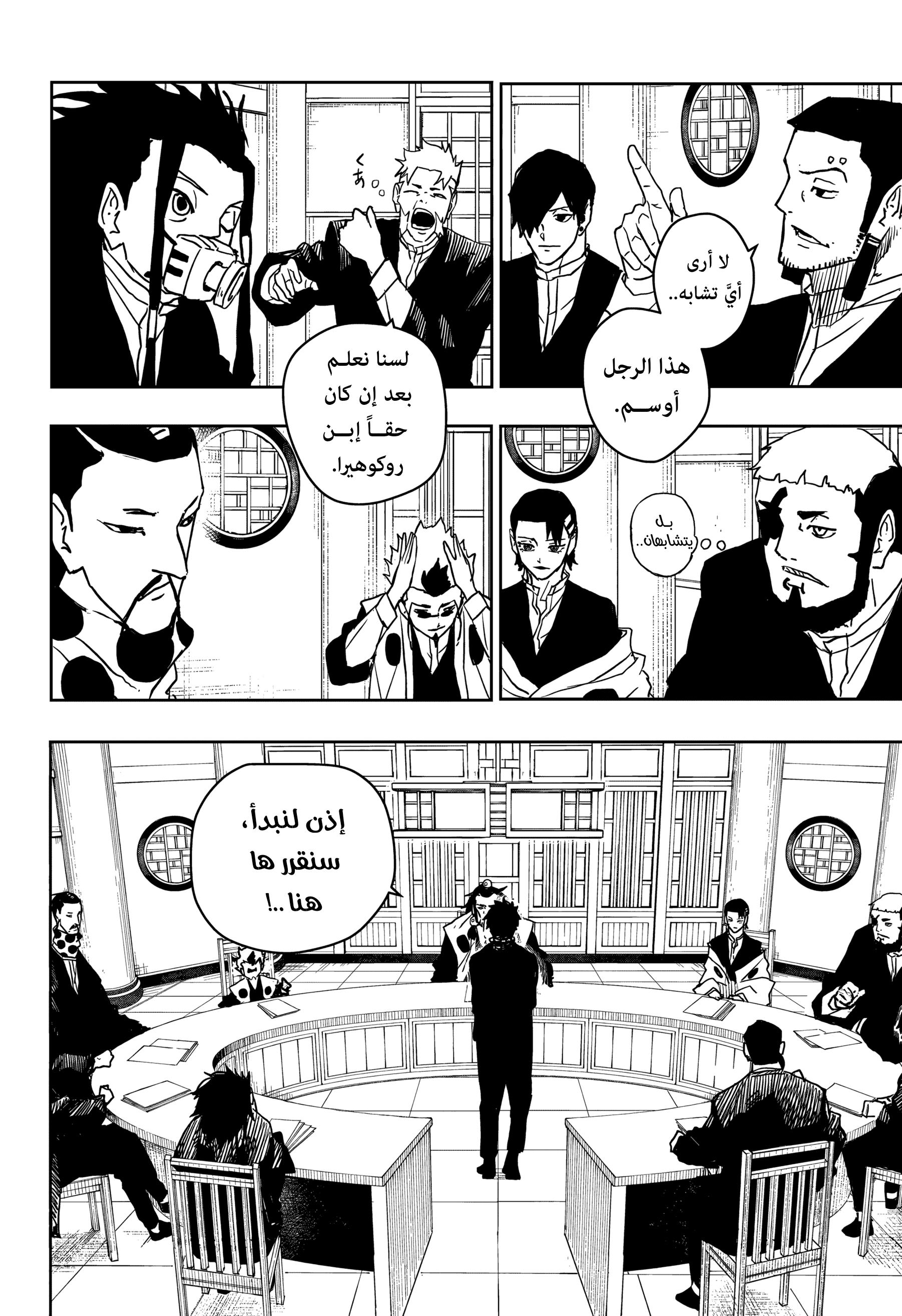 Kagurabachi: Chapter 46 - Page 2