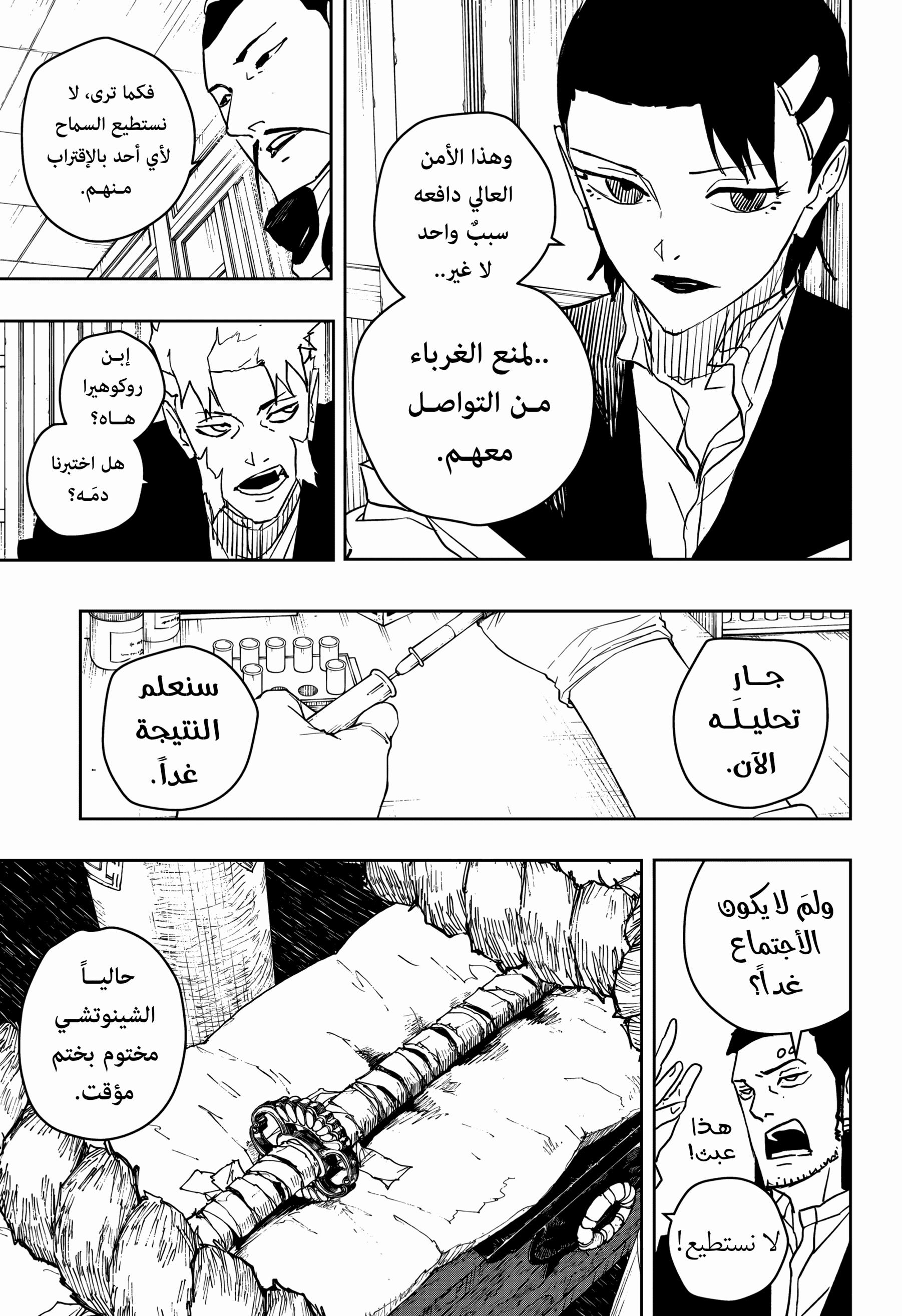 Kagurabachi: Chapter 46 - Page 5