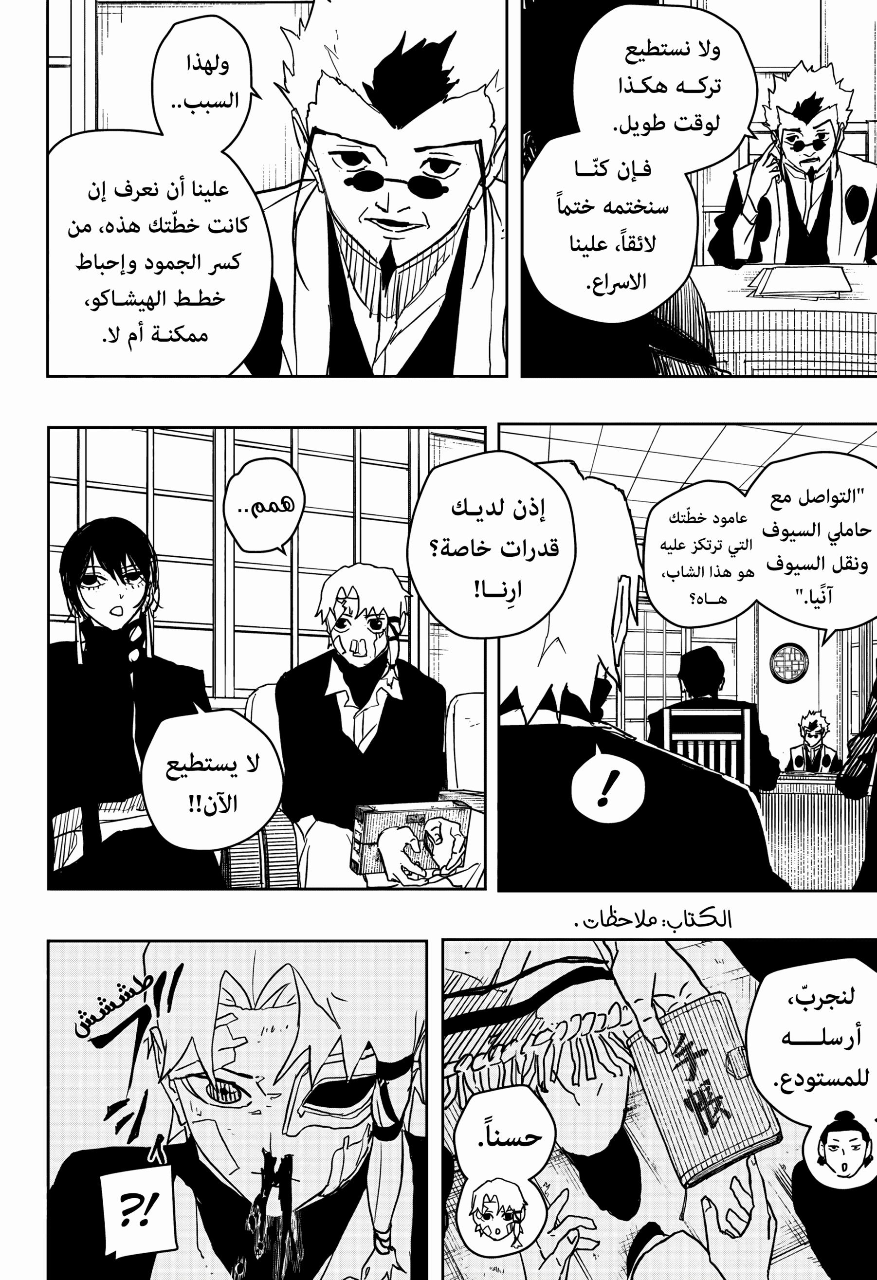 Kagurabachi: Chapter 46 - Page 6