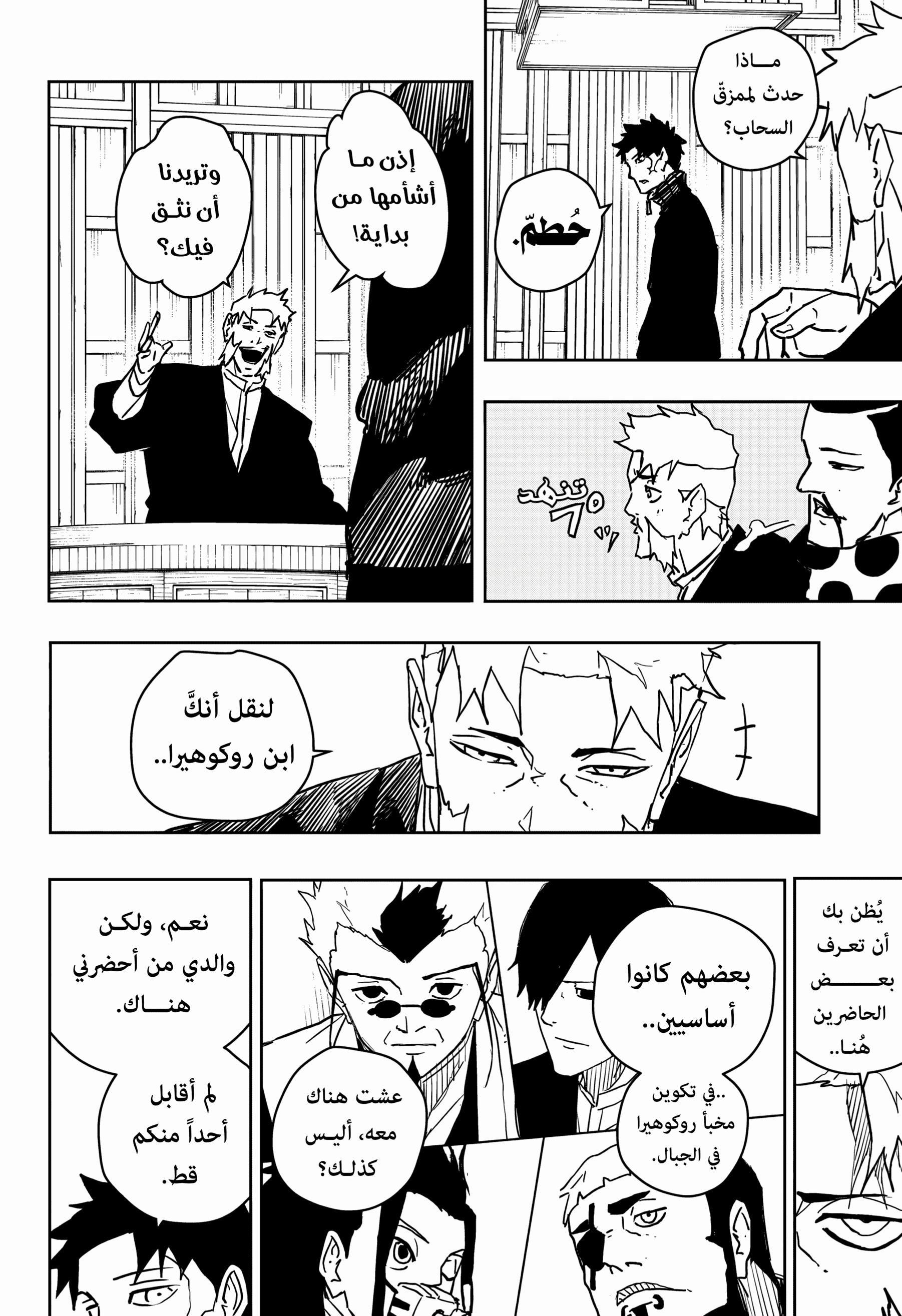 Kagurabachi: Chapter 46 - Page 8