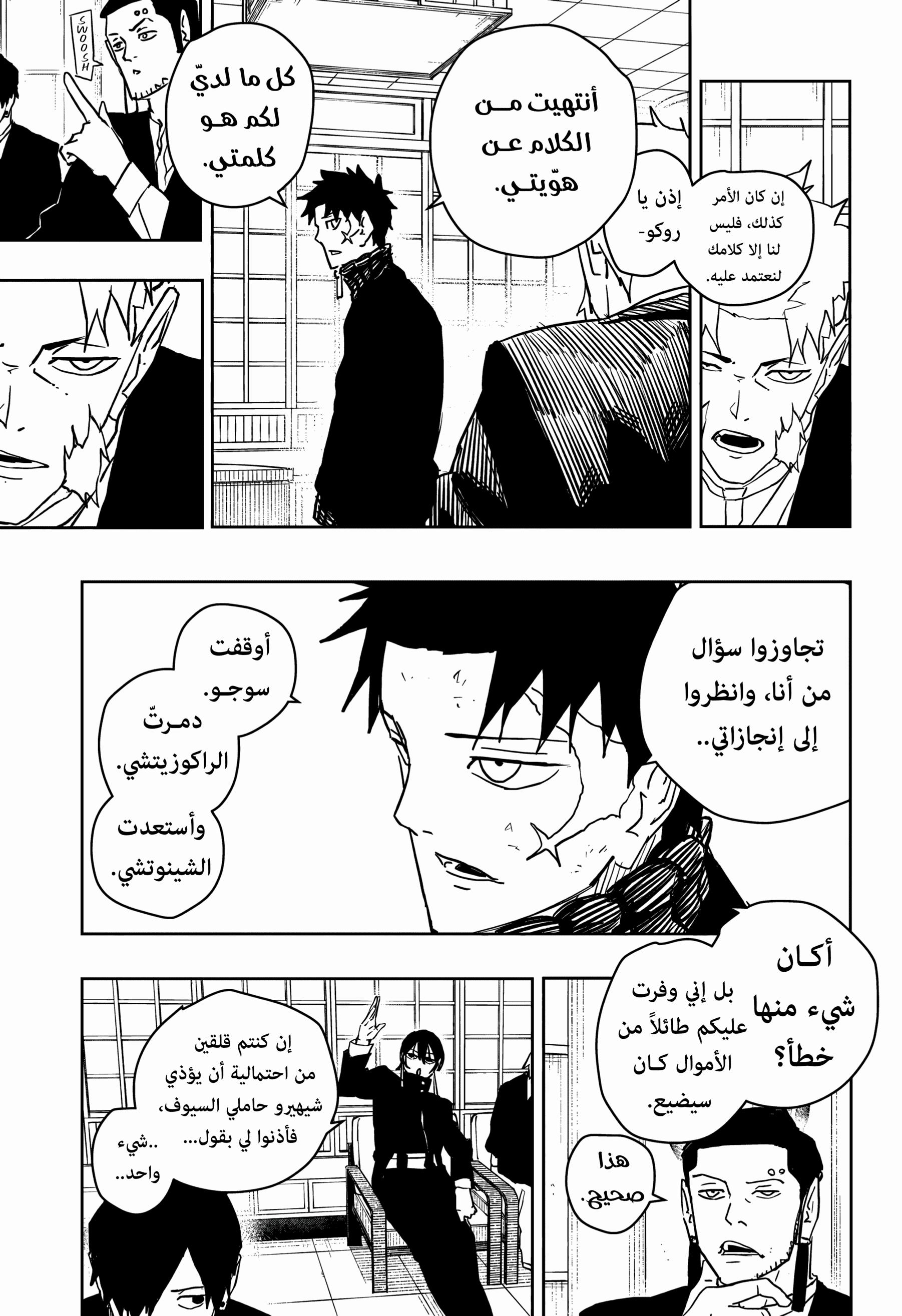 Kagurabachi: Chapter 46 - Page 9