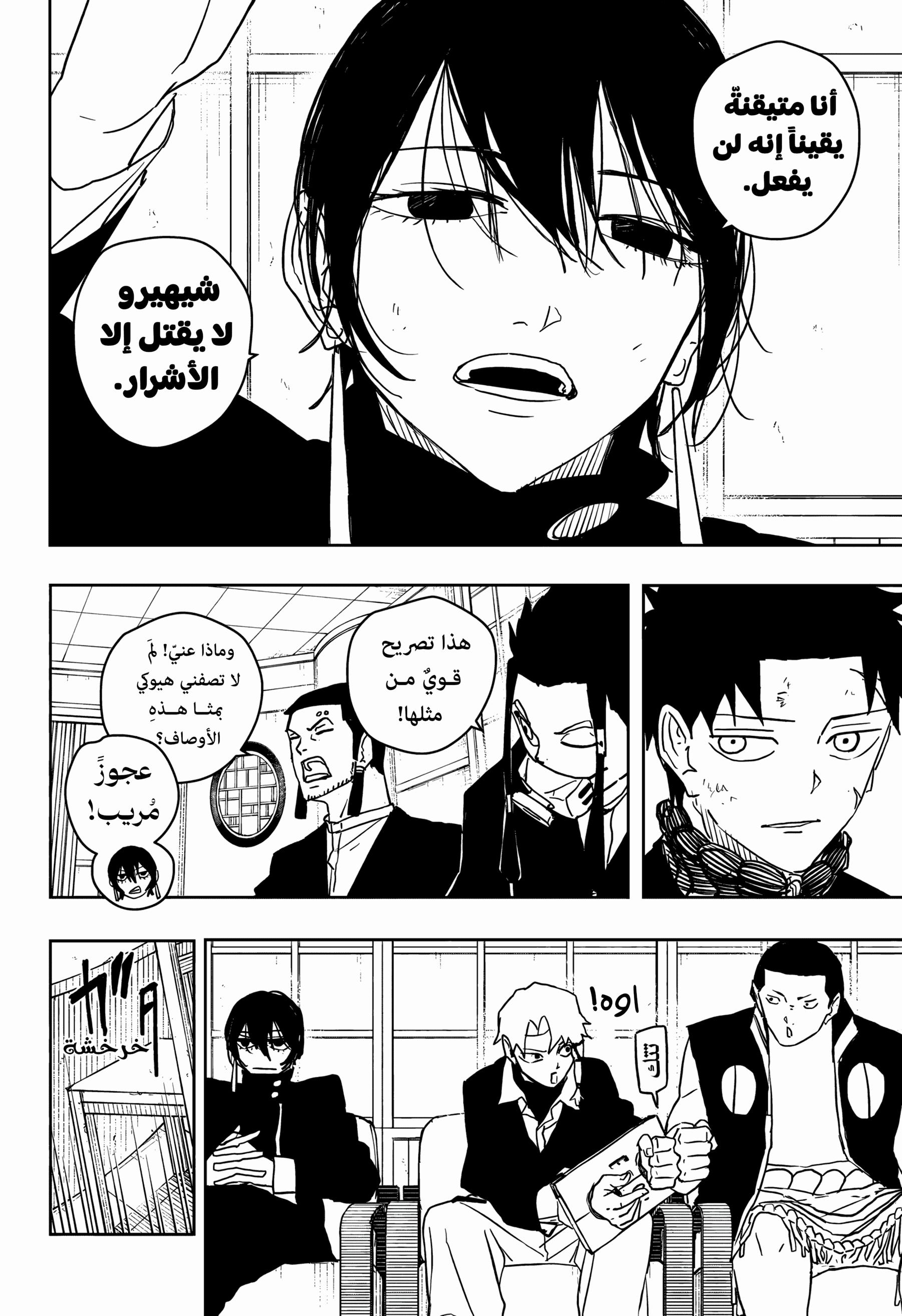 Kagurabachi: Chapter 46 - Page 10