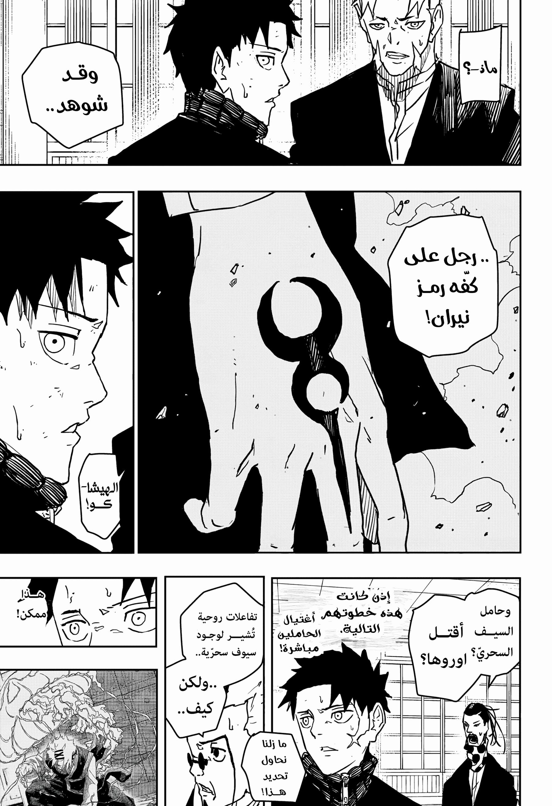 Kagurabachi: Chapter 46 - Page 15