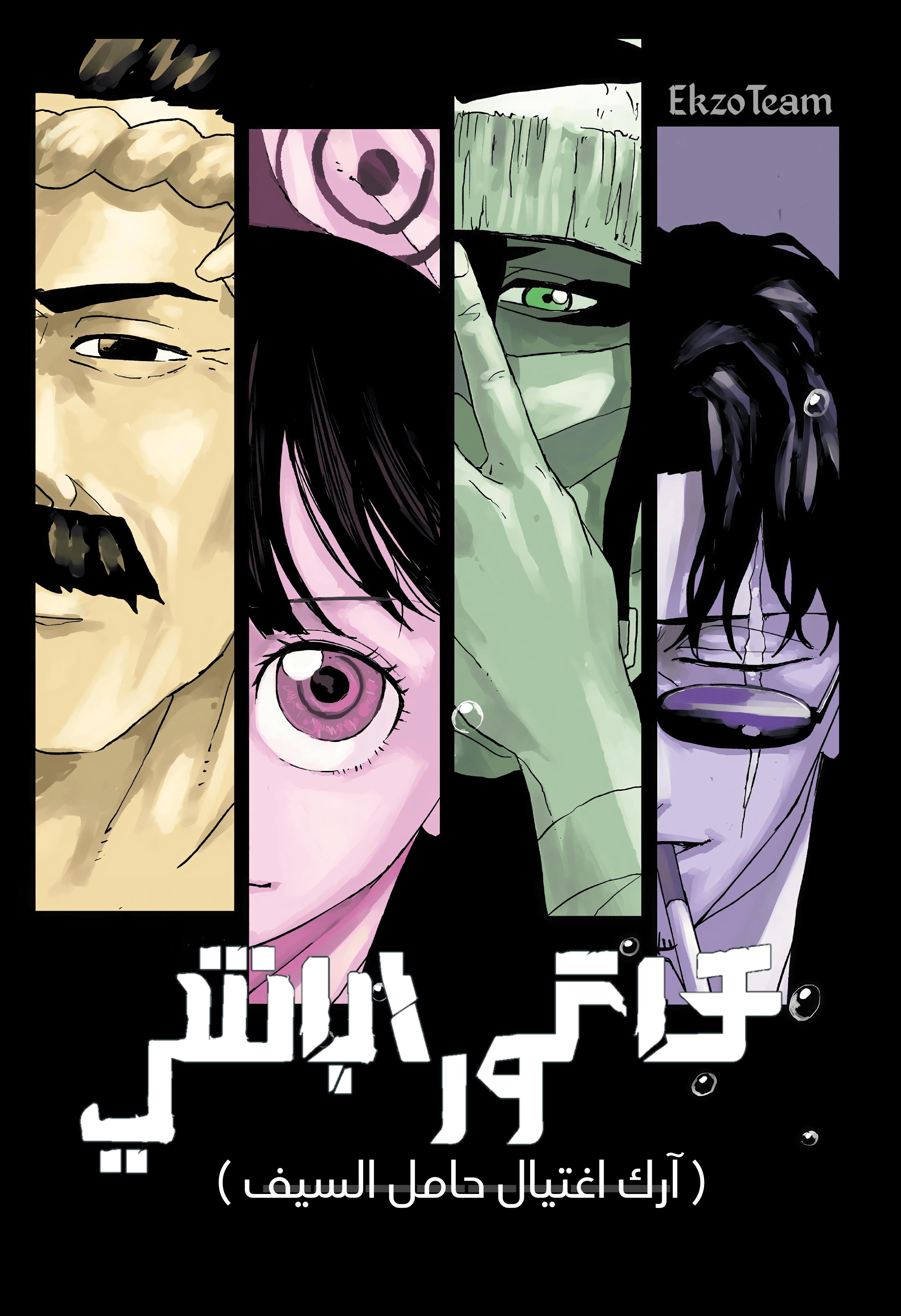 Kagurabachi: Chapter 47 - Page 1