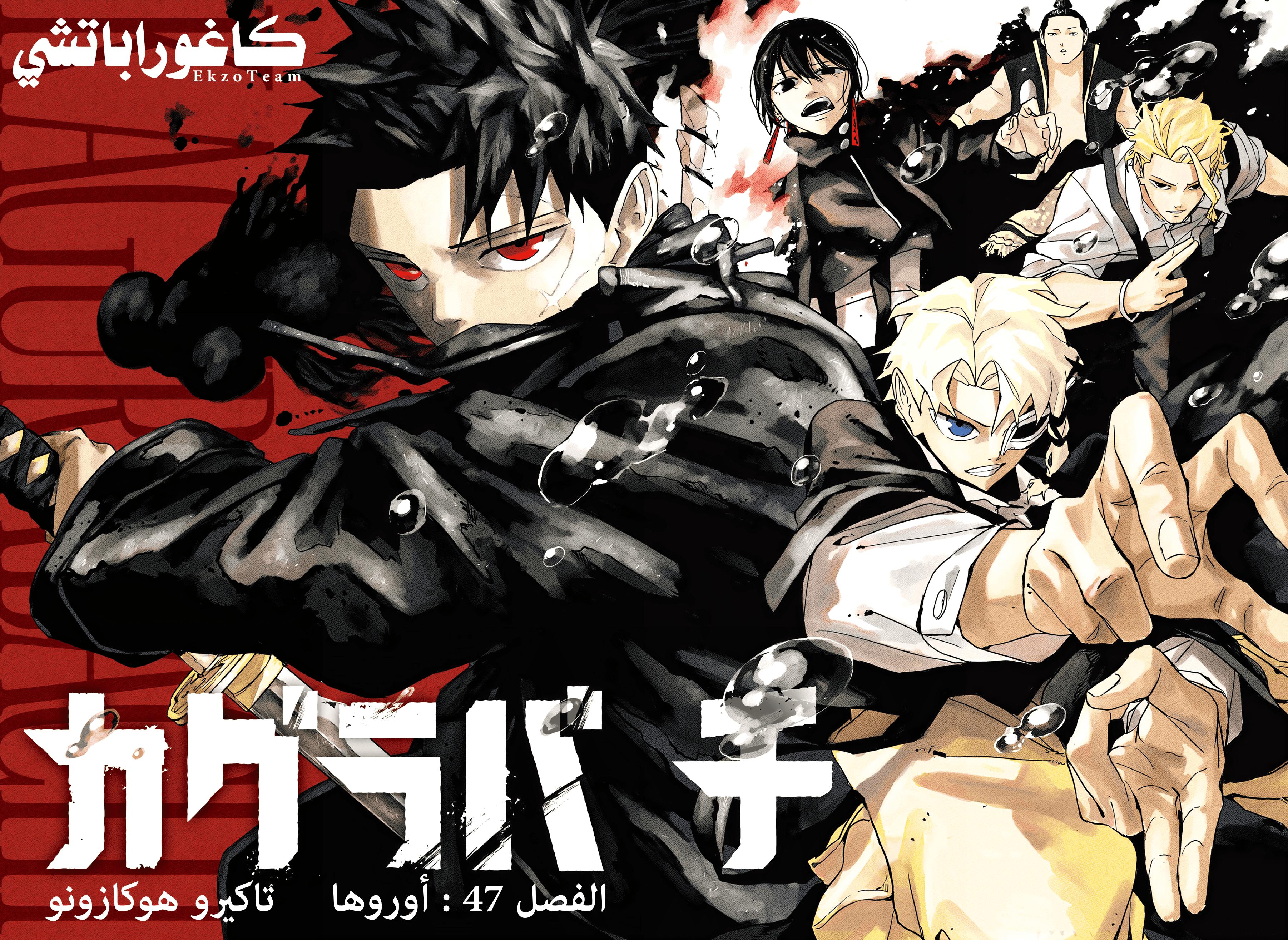 Kagurabachi: Chapter 47 - Page 2