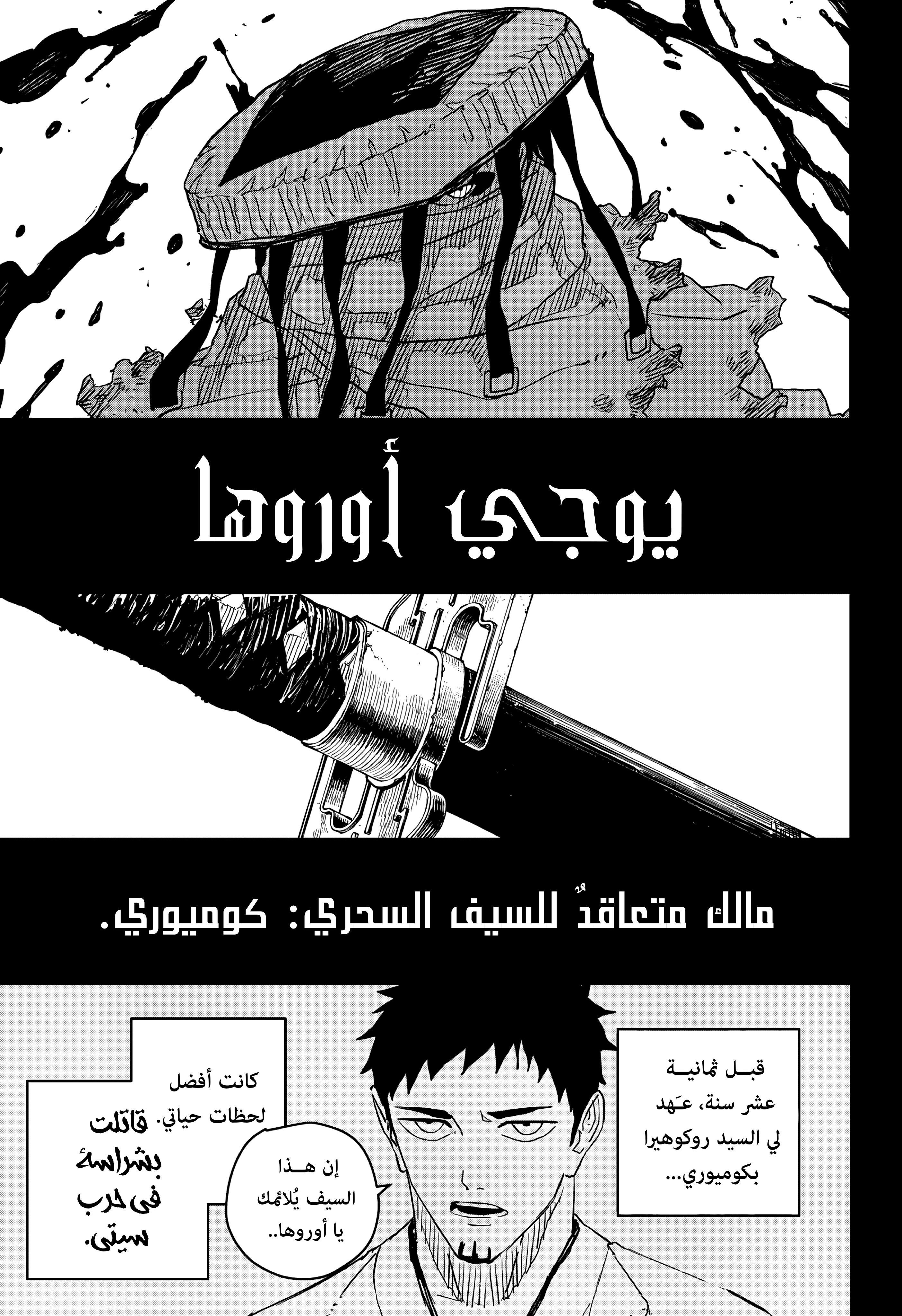 Kagurabachi: Chapter 47 - Page 3