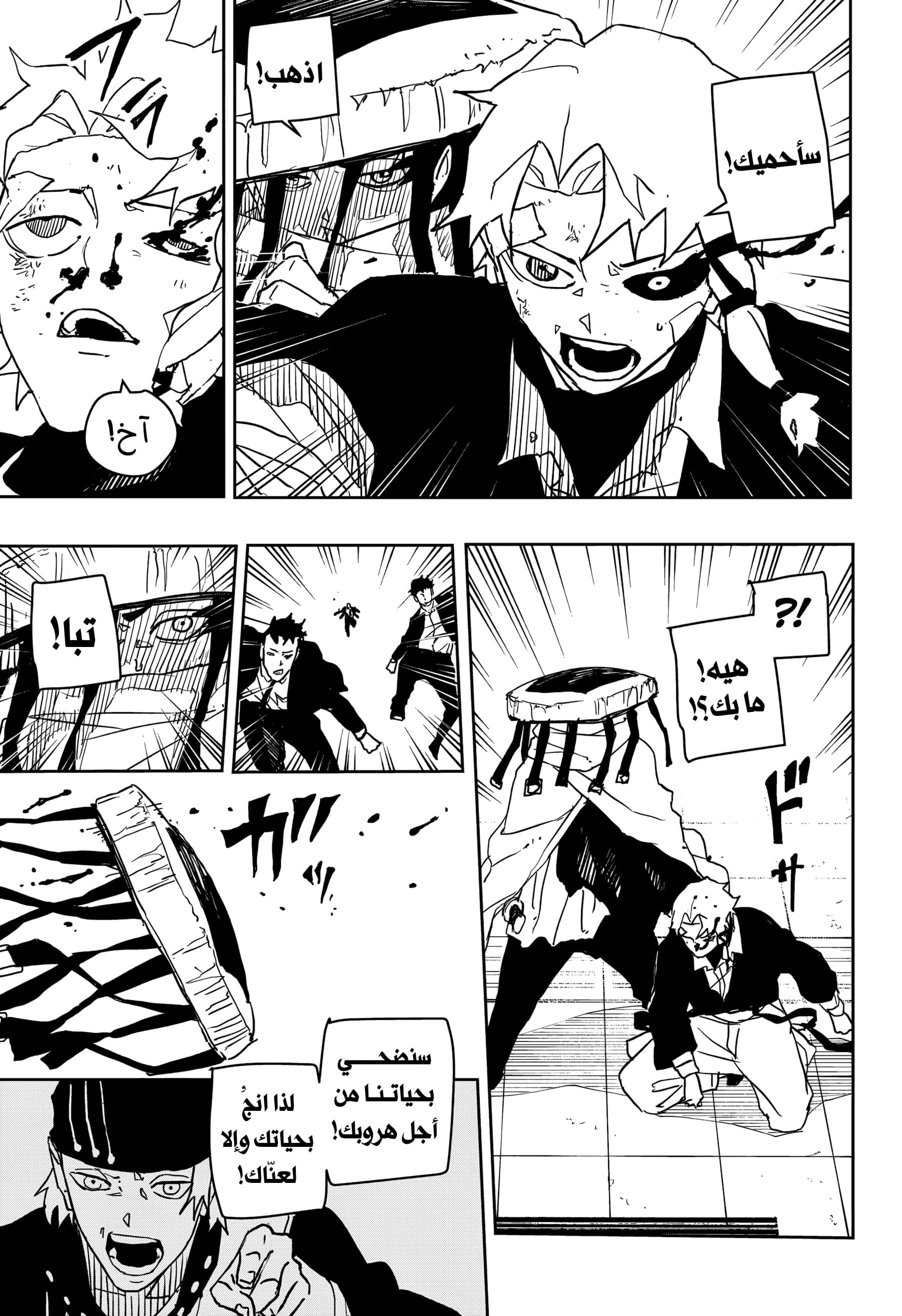 Kagurabachi: Chapter 47 - Page 12