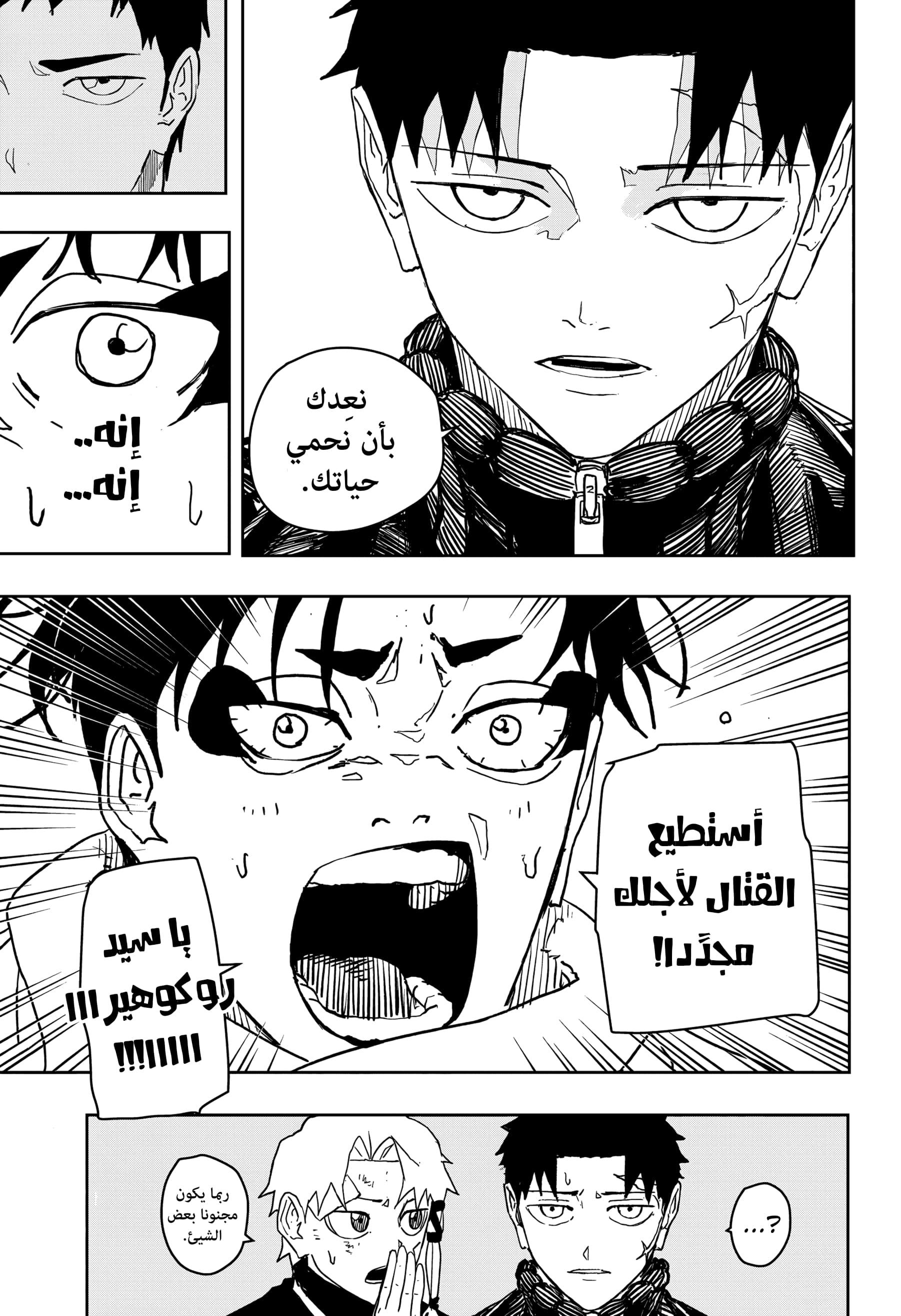 Kagurabachi: Chapter 47 - Page 20