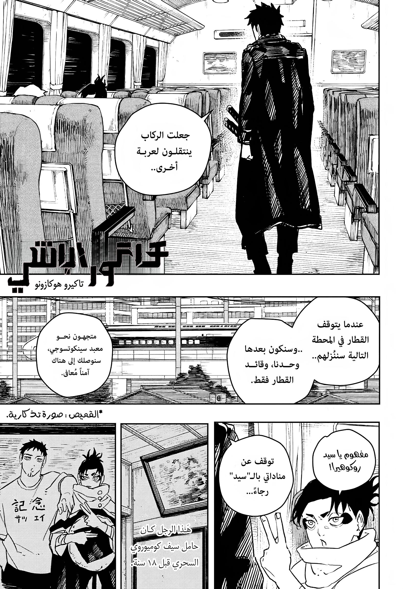 Kagurabachi: Chapter 48 - Page 1