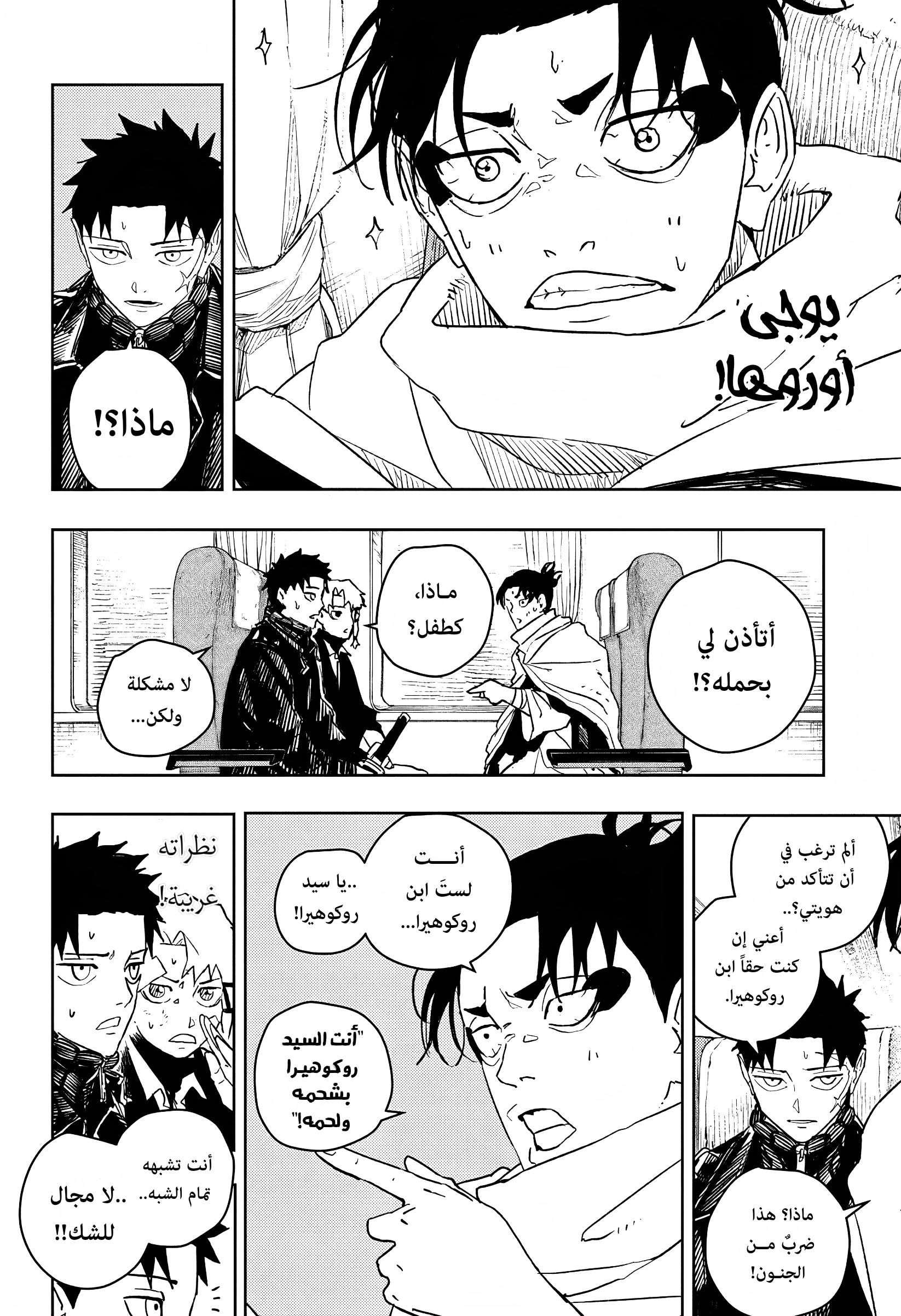 Kagurabachi: Chapter 48 - Page 2