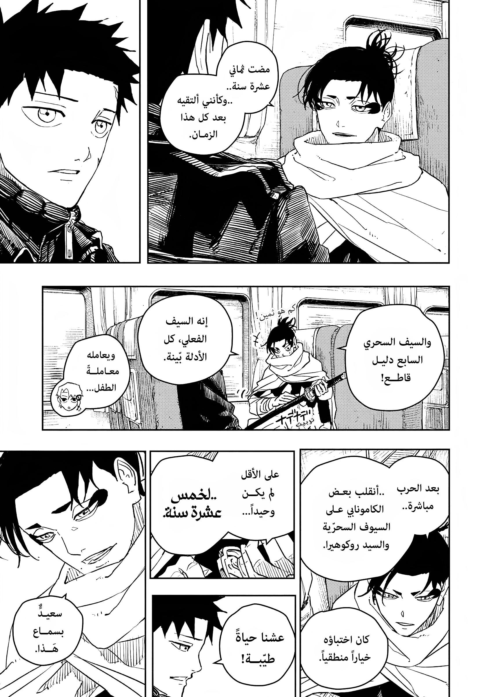 Kagurabachi: Chapter 48 - Page 3