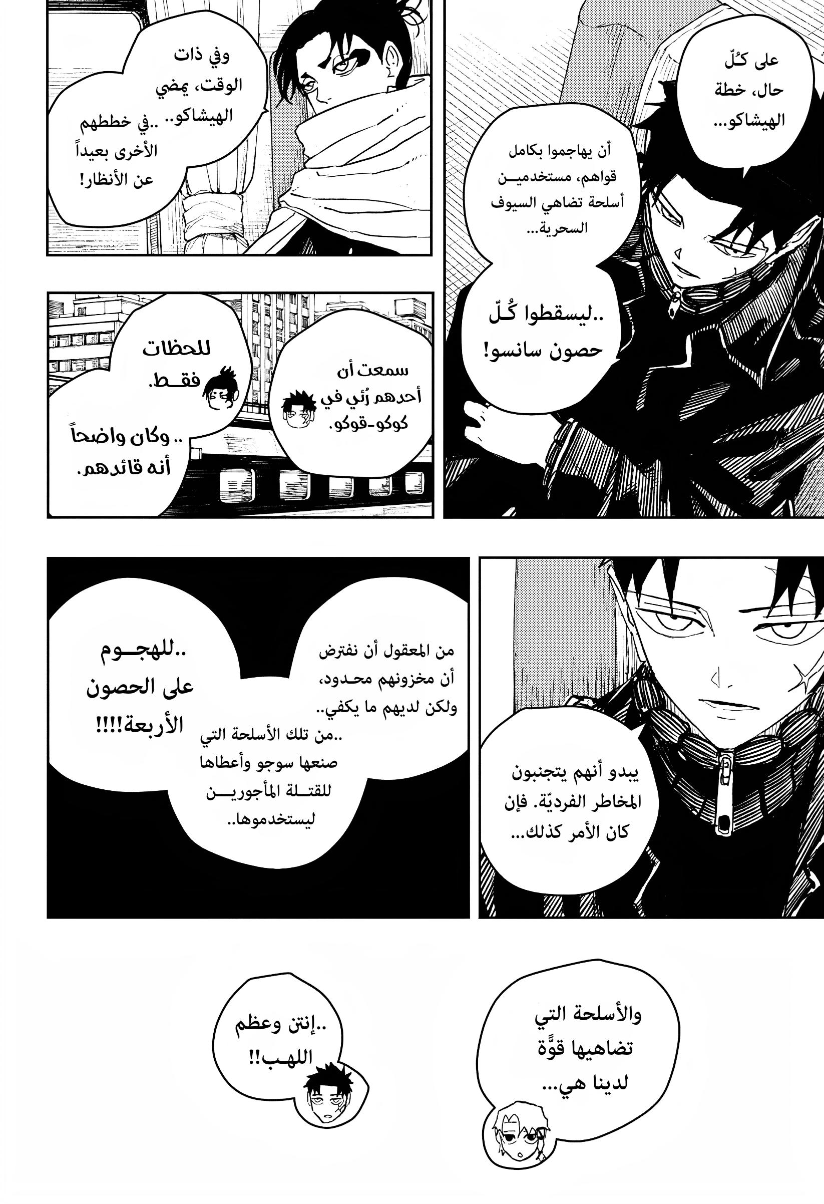 Kagurabachi: Chapter 48 - Page 6