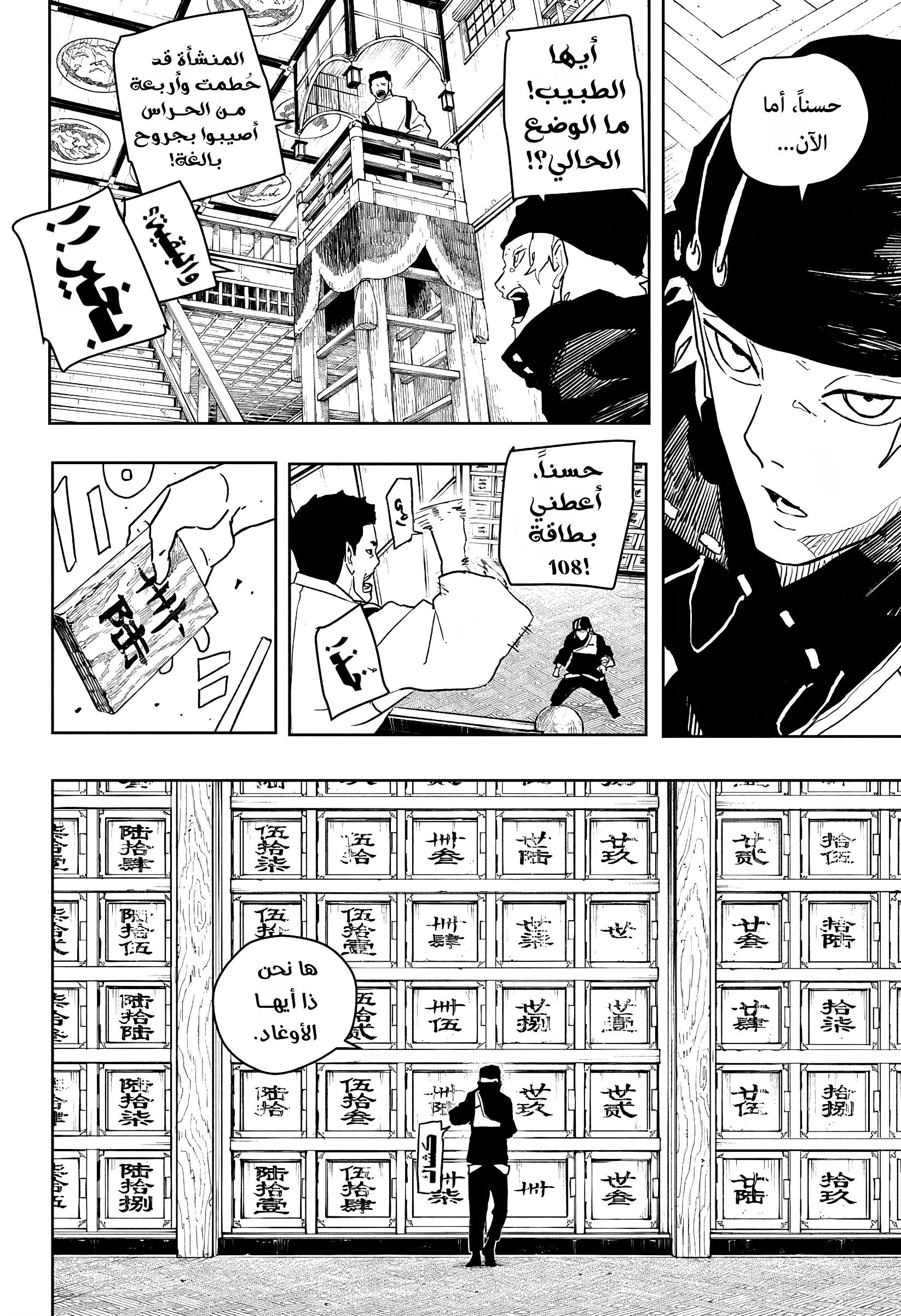 Kagurabachi: Chapter 48 - Page 8