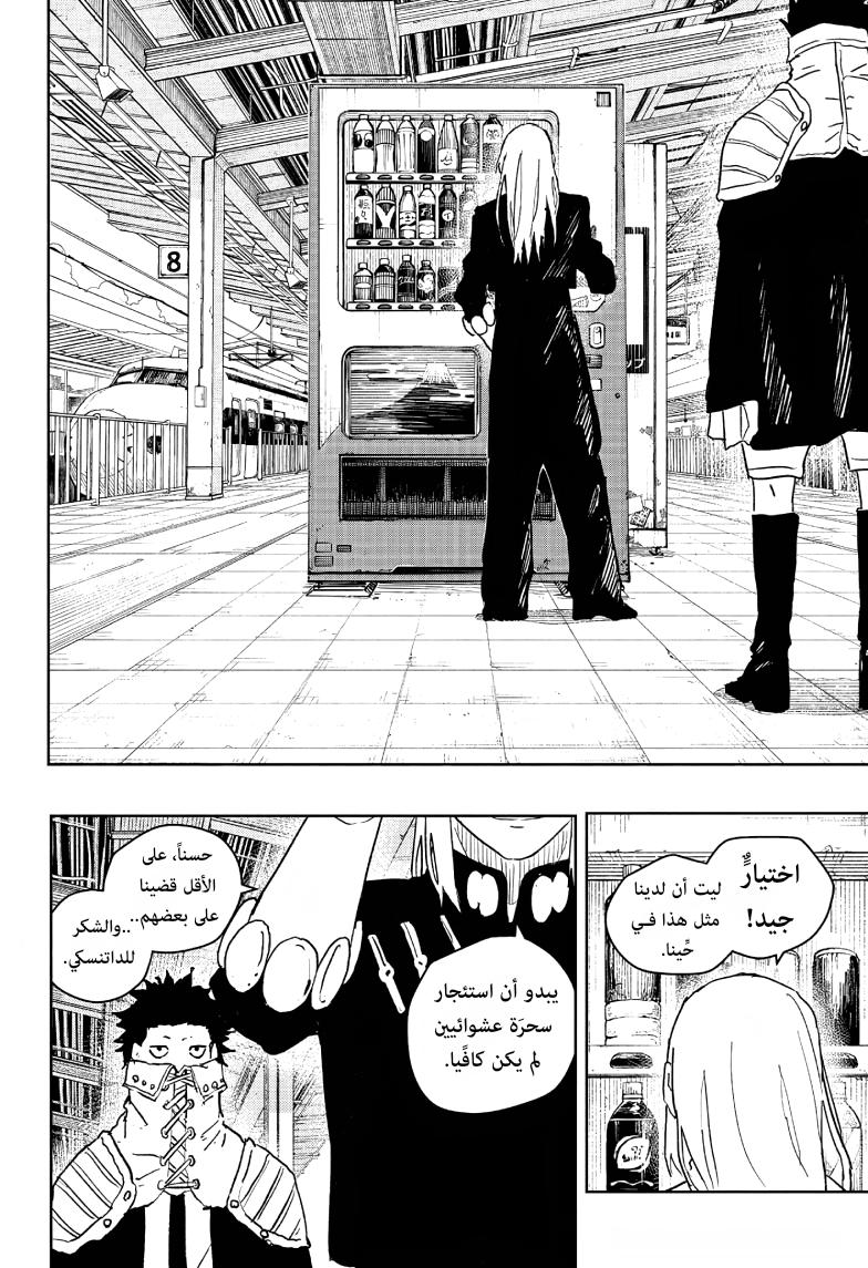 Kagurabachi: Chapter 48 - Page 14