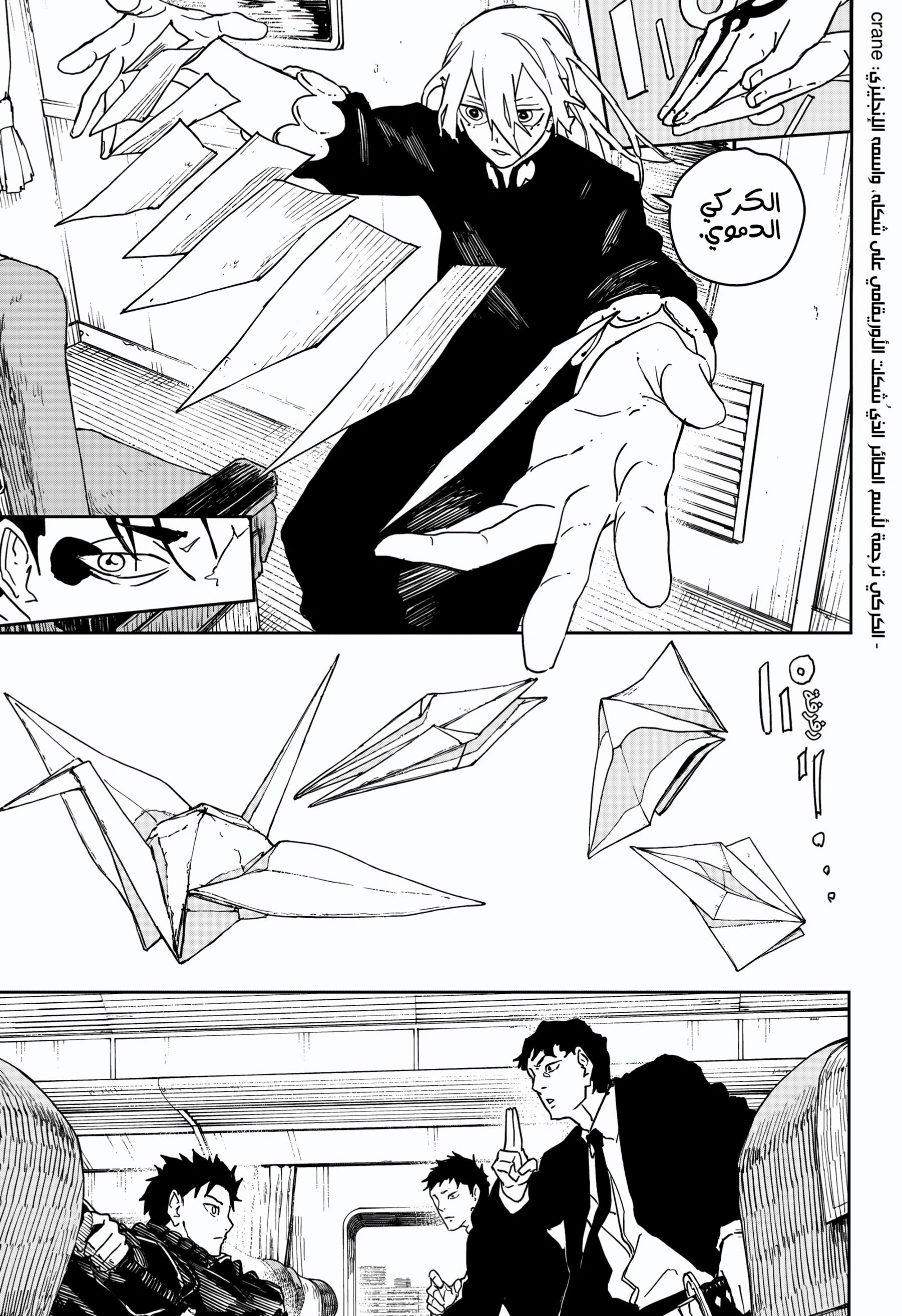 Kagurabachi: Chapter 49 - Page 6