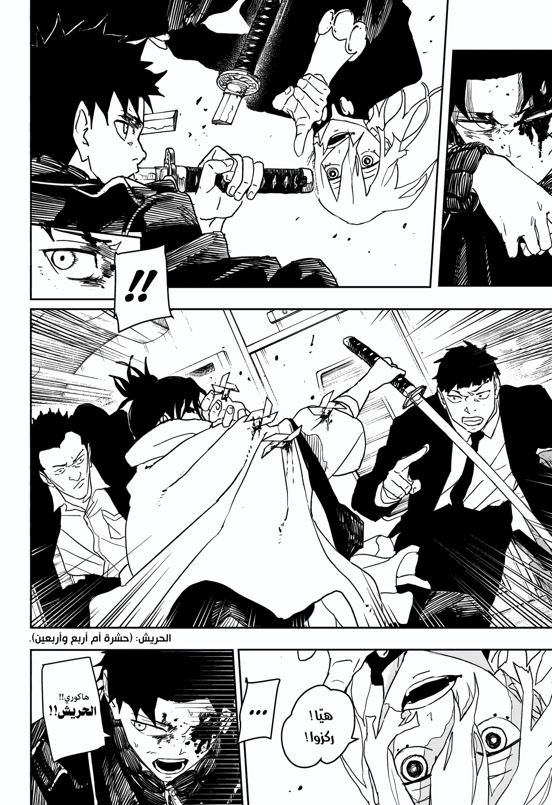 Kagurabachi: Chapter 49 - Page 9