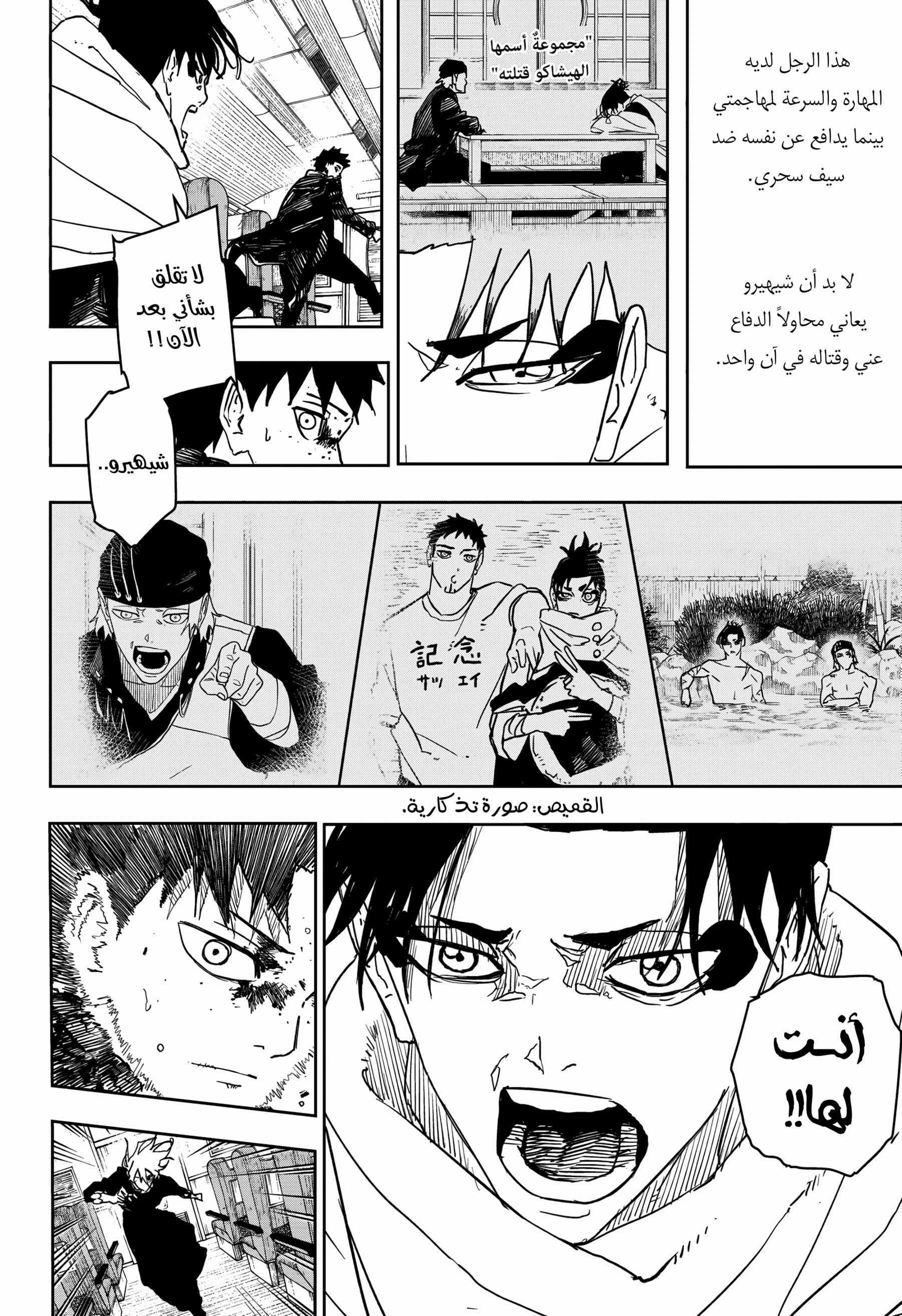 Kagurabachi: Chapter 49 - Page 12