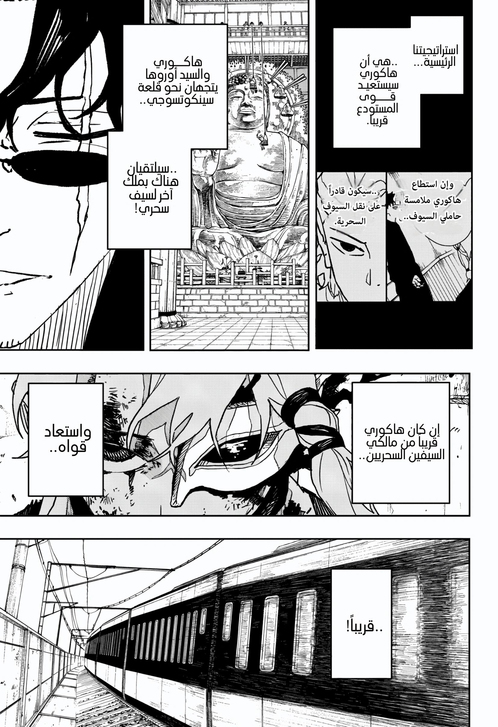 Kagurabachi: Chapter 49 - Page 15