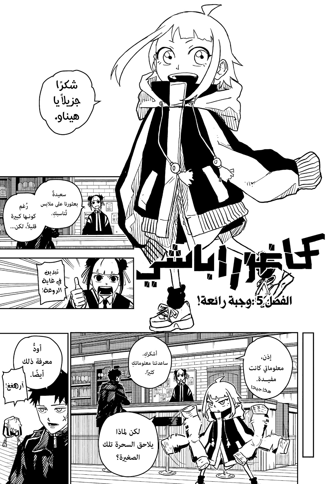 Kagurabachi: Chapter 5 - Page 2