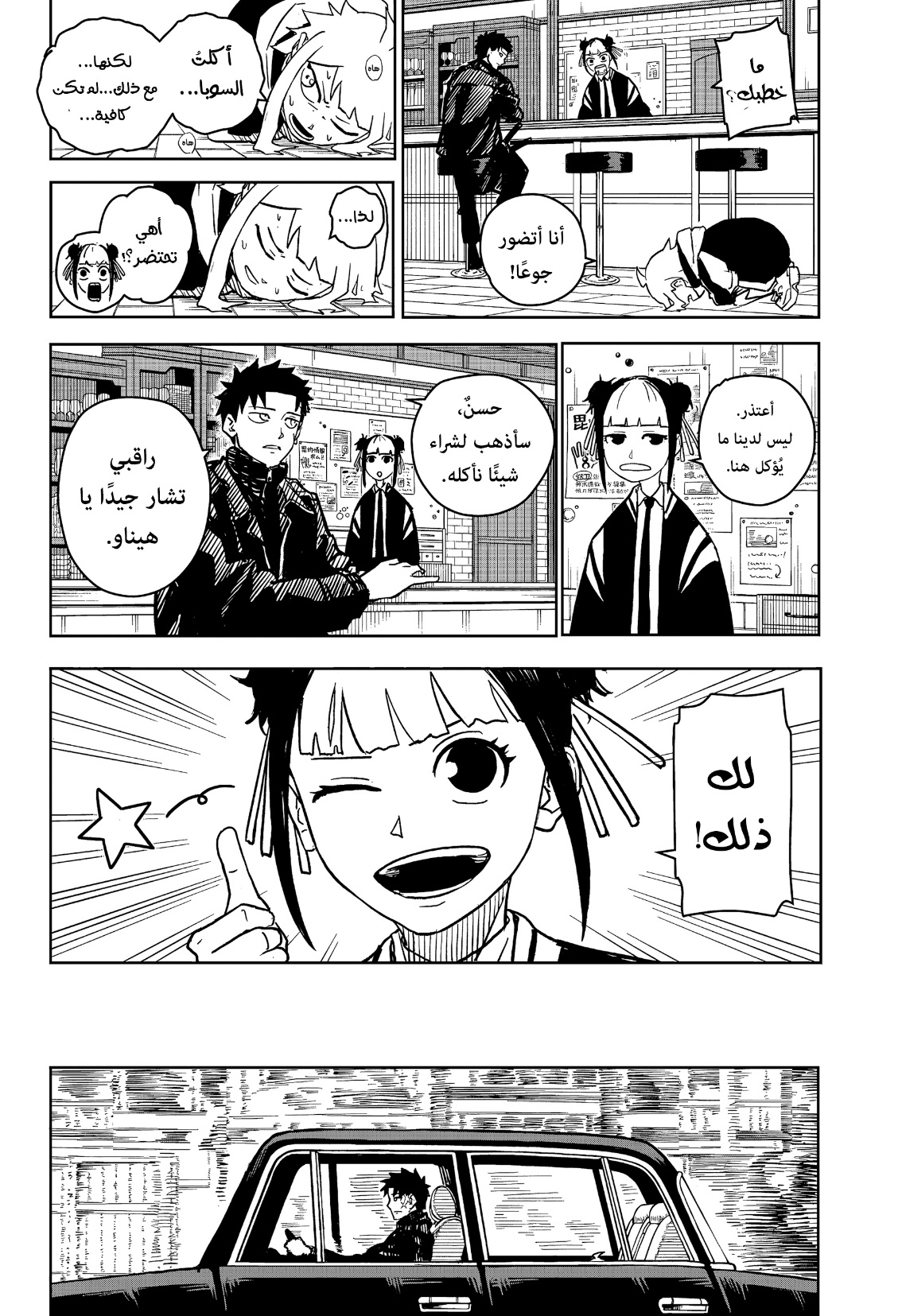 Kagurabachi: Chapter 5 - Page 3