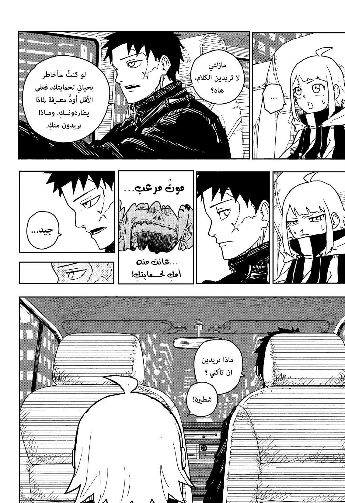 Kagurabachi: Chapter 5 - Page 7