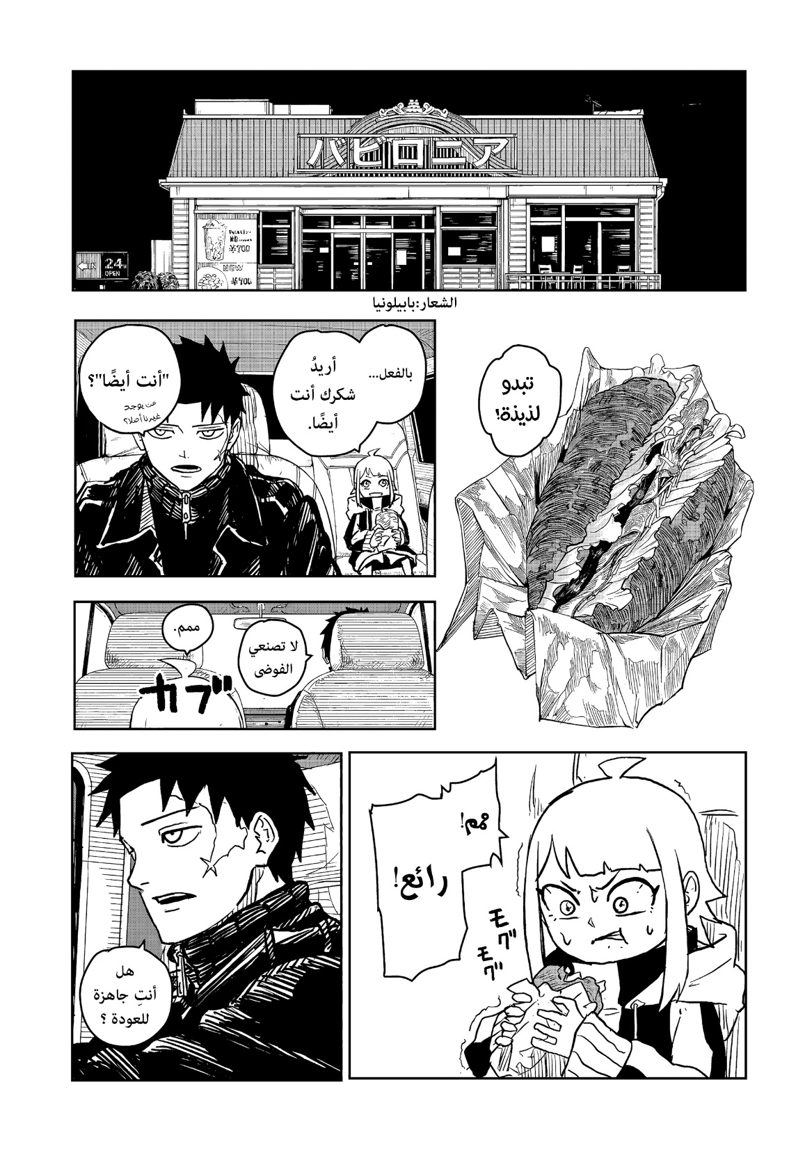 Kagurabachi: Chapter 5 - Page 10