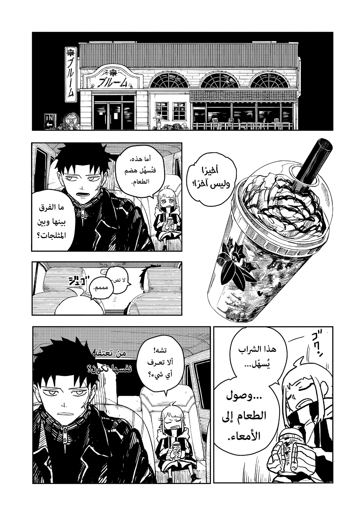 Kagurabachi: Chapter 5 - Page 12